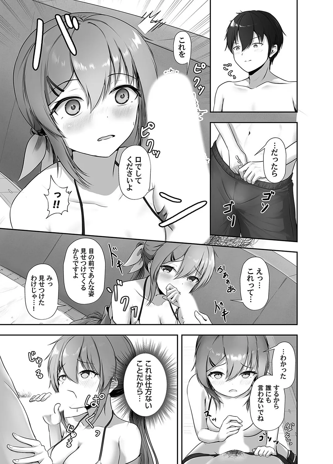 [雨月の雫 (月出里)] 見られちゃったらどうしよ…_7