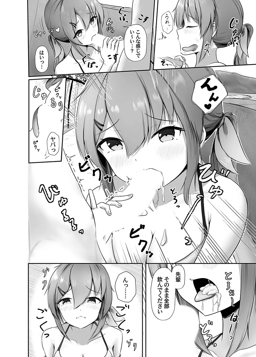 [雨月の雫 (月出里)] 見られちゃったらどうしよ…_8