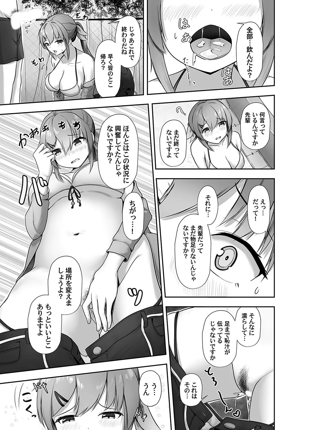 [雨月の雫 (月出里)] 見られちゃったらどうしよ…_9