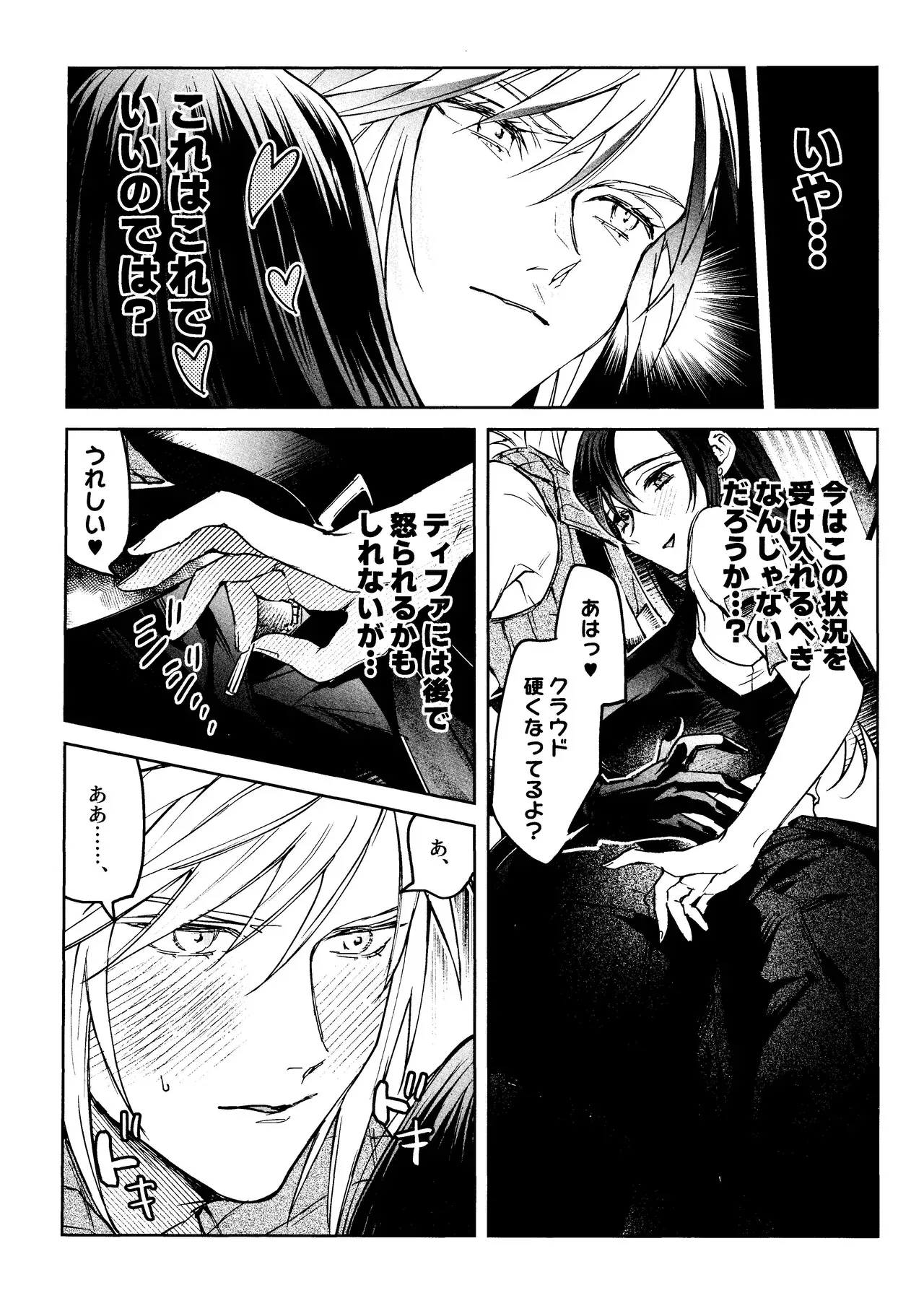 [US THEM (K)] After Midnight (Final Fantasy VII)_10
