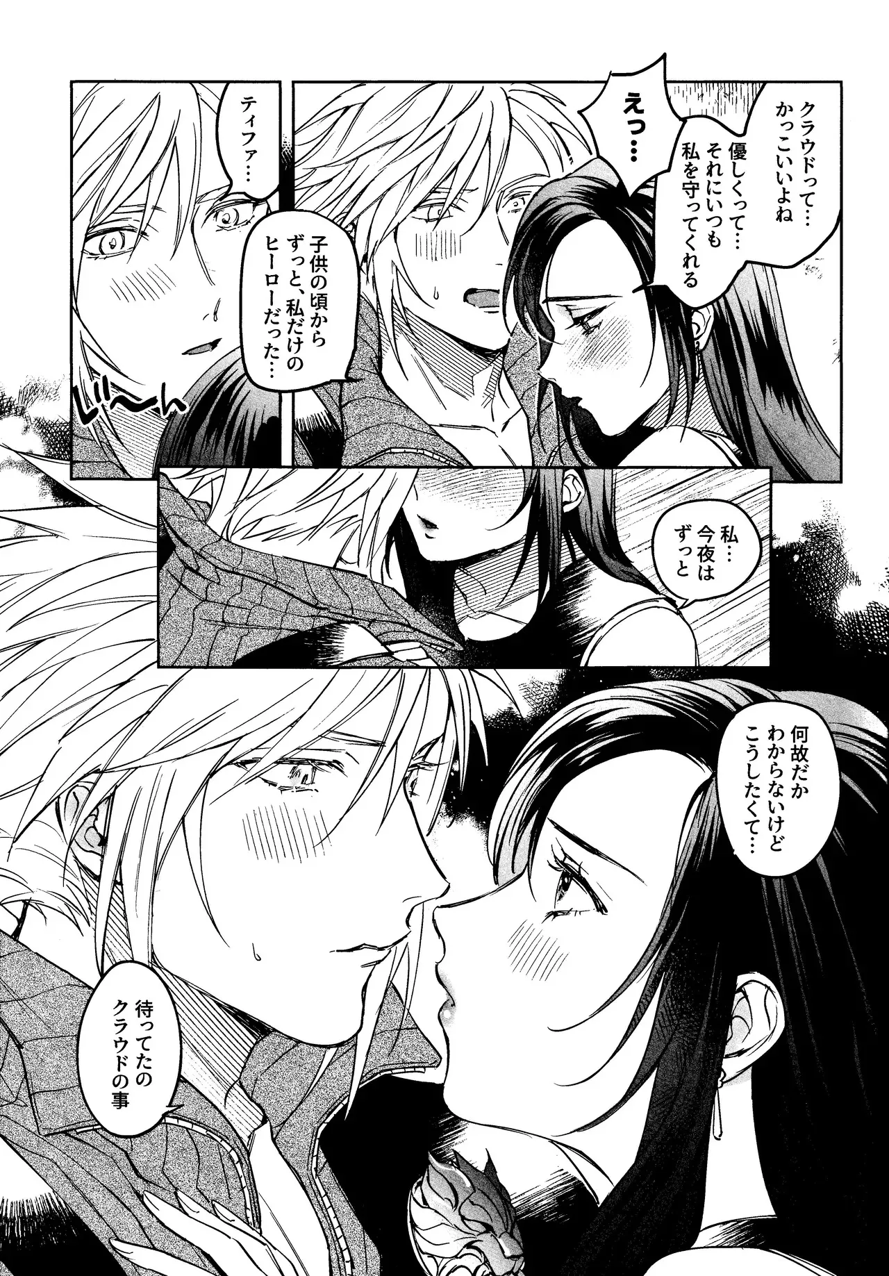 [US THEM (K)] After Midnight (Final Fantasy VII)_8