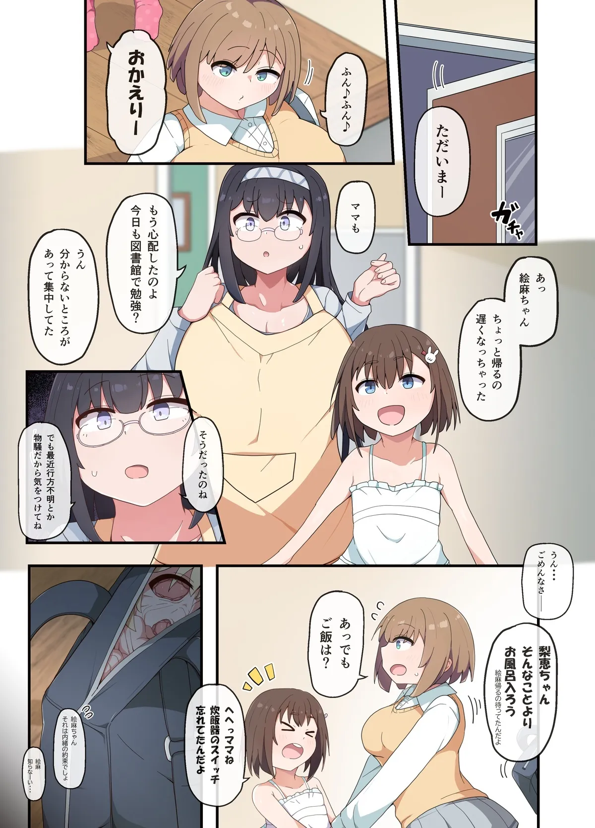 [あかつつつき] 皮いいあの子2 (3 to be continued)_3