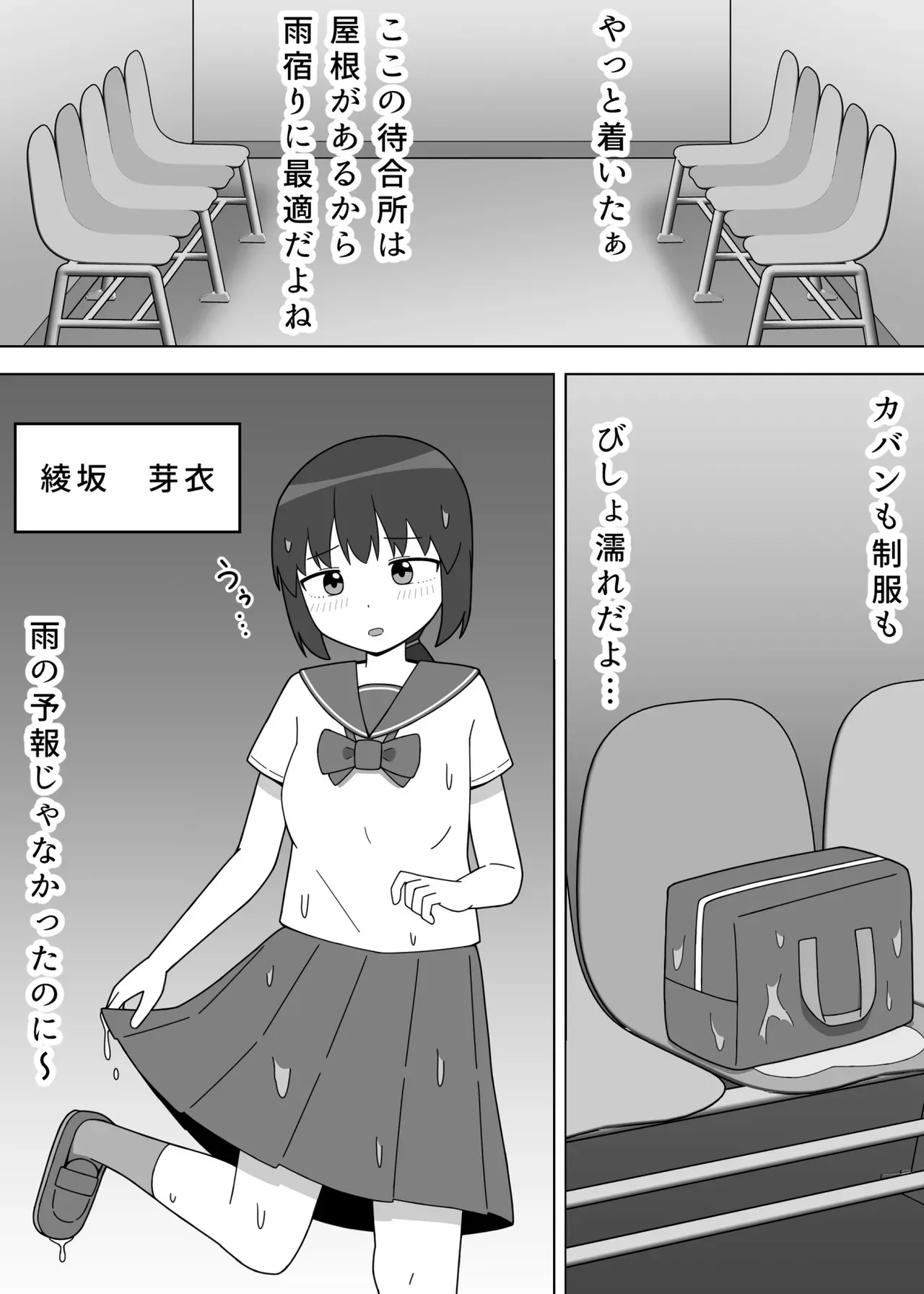 [ねのう屋] バスの待合所で露出をする女の子_3