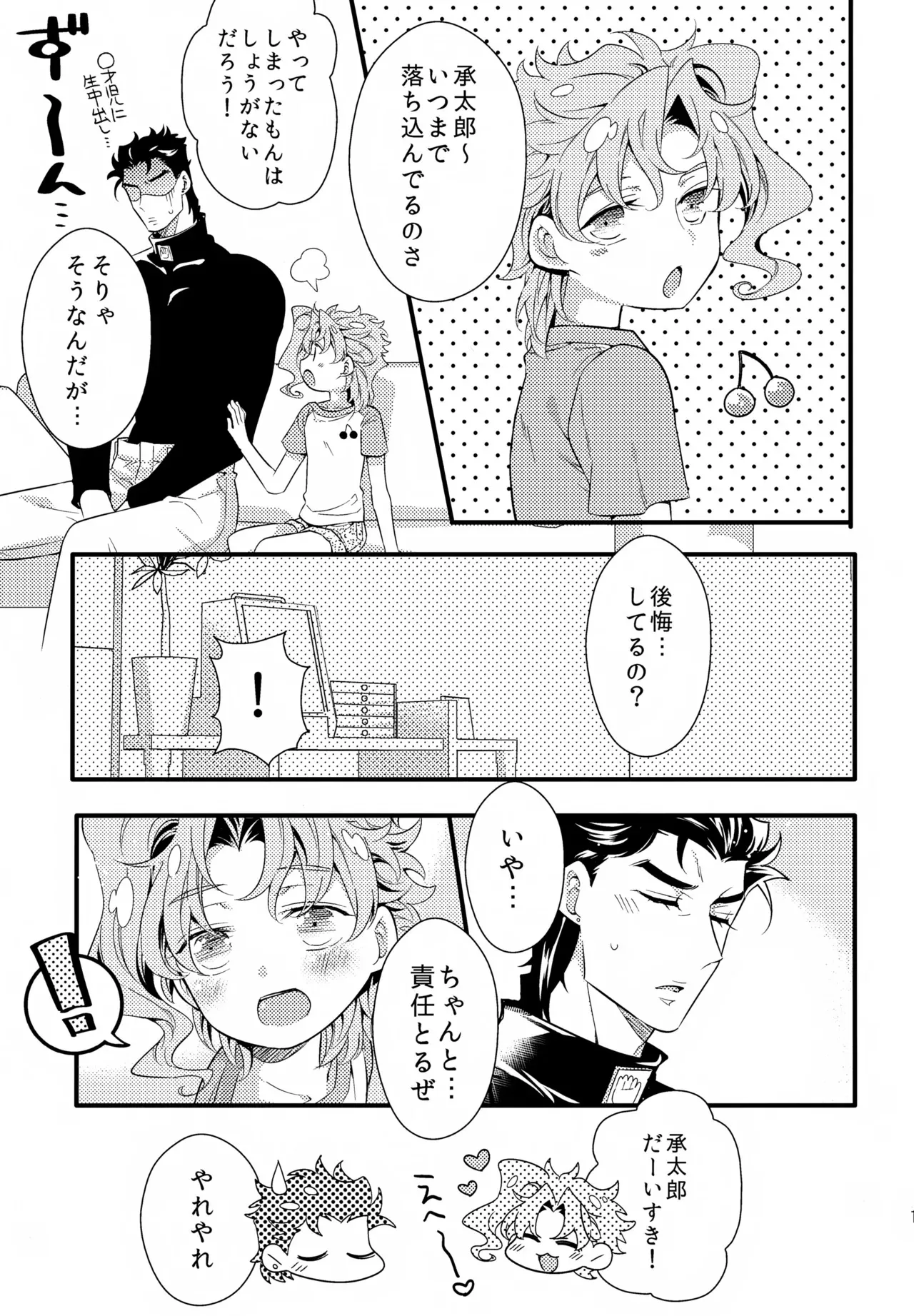 (Golden Blood 第17部) [968, FULLTHROTTLE (高岡平八, じむぽた)] はかせのちいさなおよめさん (ジョジョの奇妙な冒険)_10