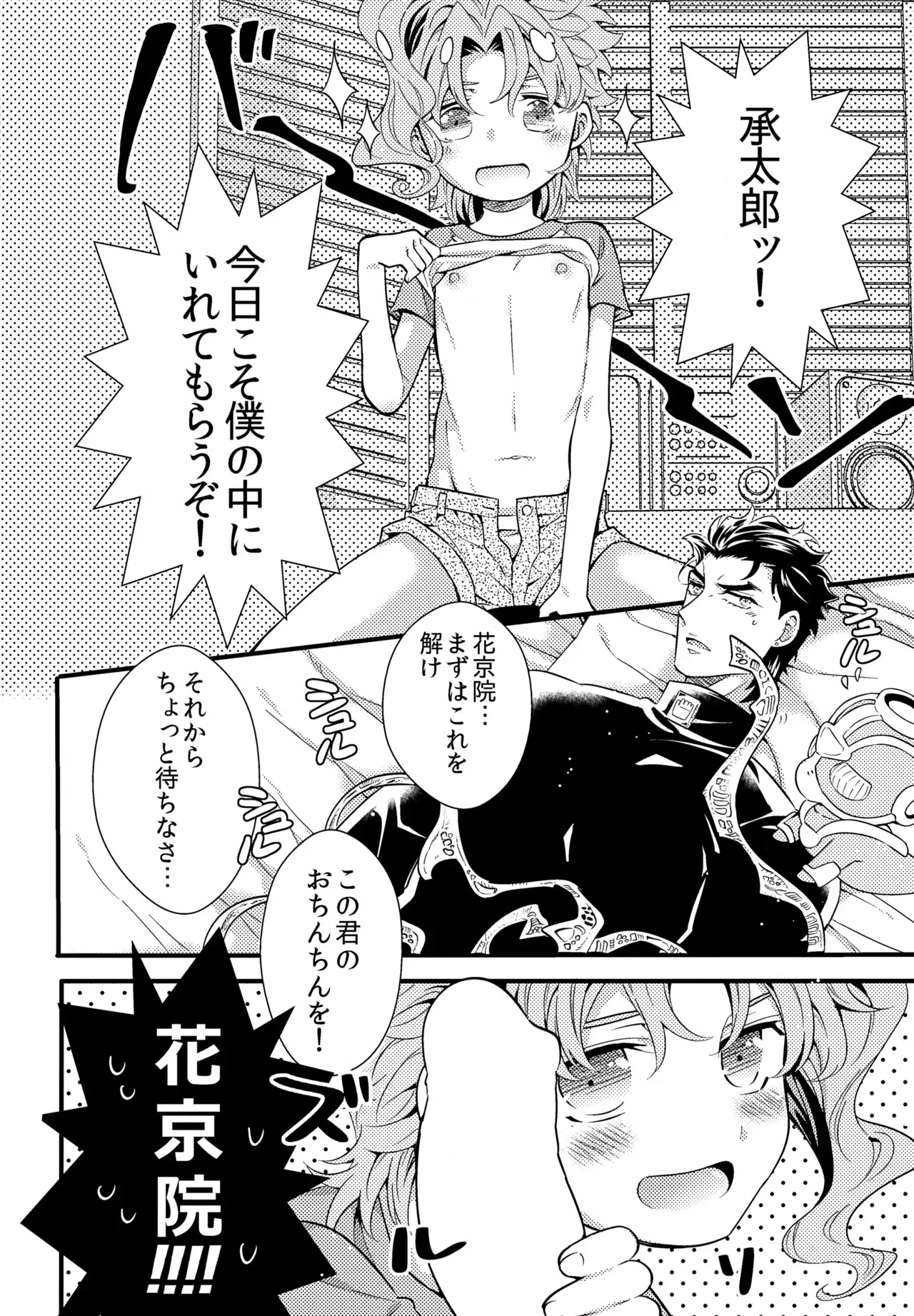 (Golden Blood 第17部) [968, FULLTHROTTLE (高岡平八, じむぽた)] はかせのちいさなおよめさん (ジョジョの奇妙な冒険)_3
