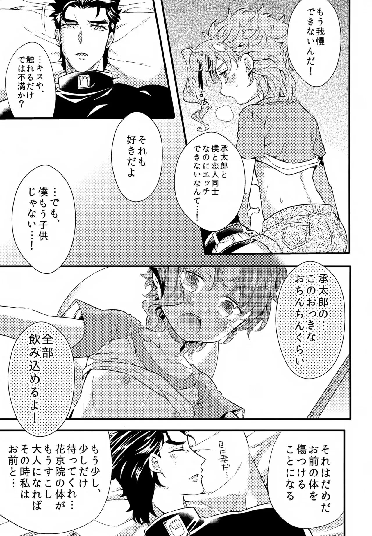 (Golden Blood 第17部) [968, FULLTHROTTLE (高岡平八, じむぽた)] はかせのちいさなおよめさん (ジョジョの奇妙な冒険)_4