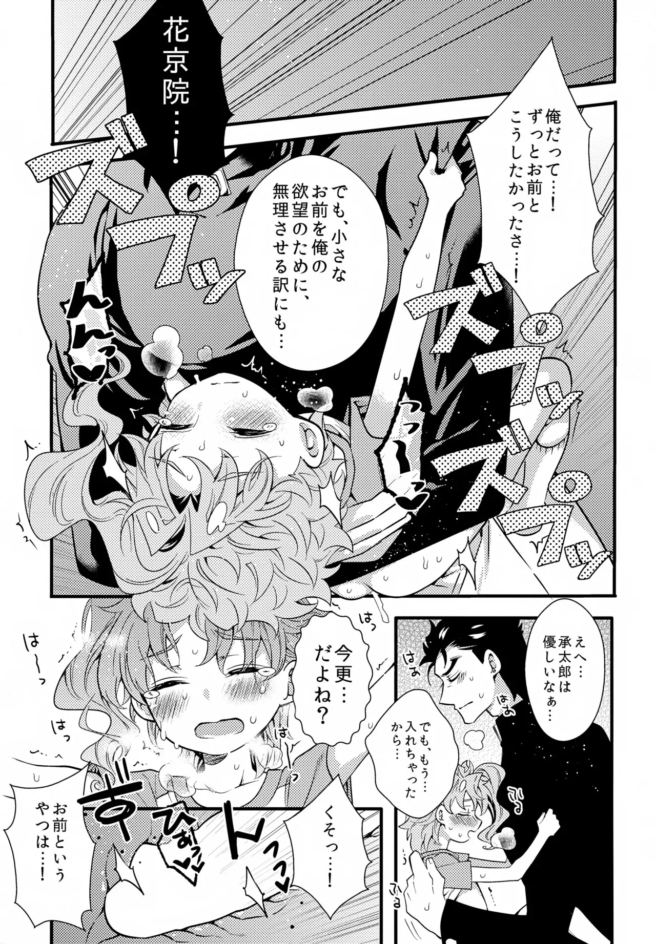 (Golden Blood 第17部) [968, FULLTHROTTLE (高岡平八, じむぽた)] はかせのちいさなおよめさん (ジョジョの奇妙な冒険)_8