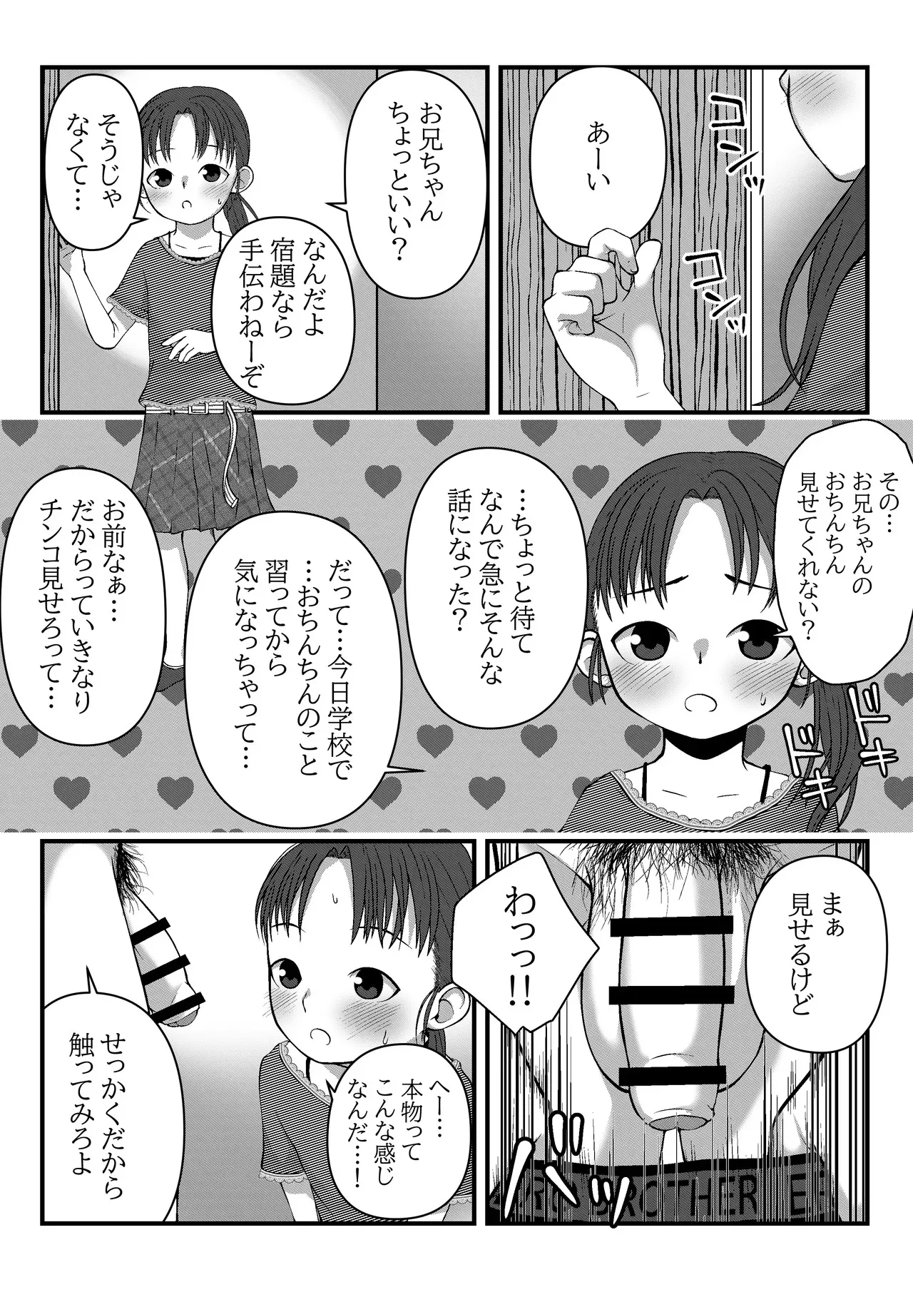 [ロック] 見せ合いっこ