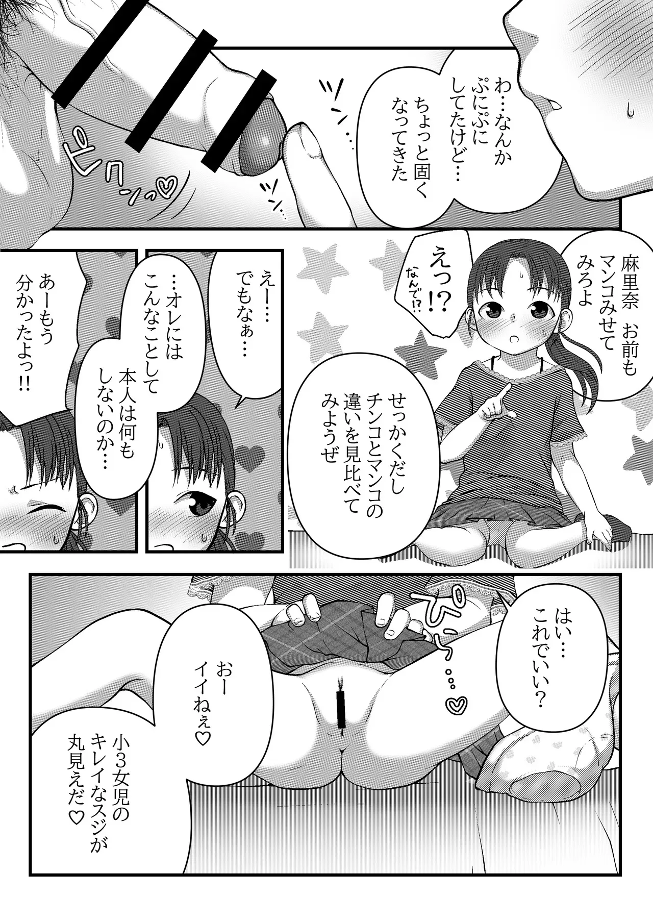 [ロック] 見せ合いっこ_2