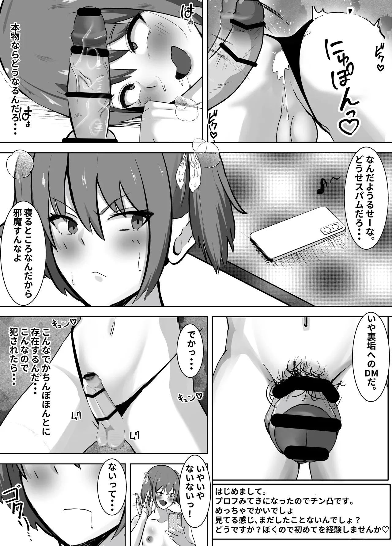 [ともさか] 媚薬に堕ちた雌♂～薬と精液に溺れる堕落性活～_5