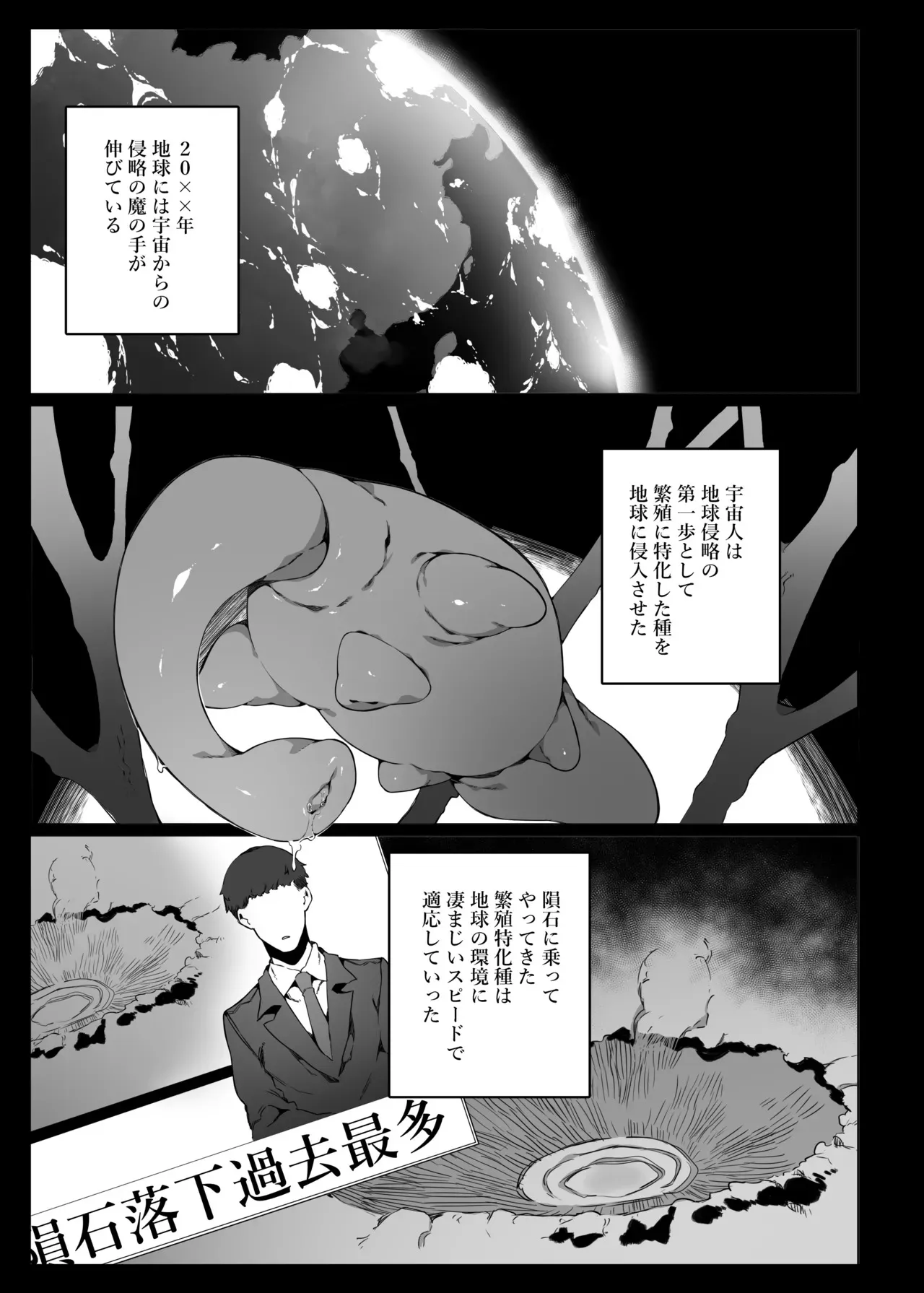 [なに (ナニタ)] 認識阻害で認識されない宇宙人が地球で繁殖する話_2