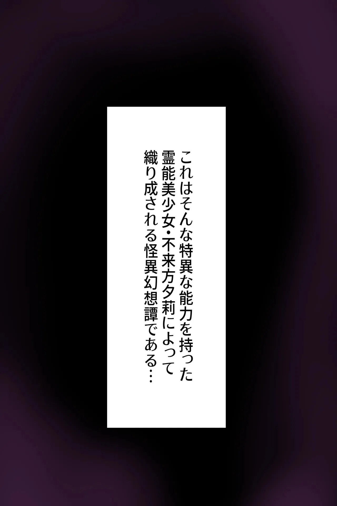 [LOSER (本田ホルマリン)] 聡明で涼しげな霊感美少女はキモジジイ霊媒師の絶対服従の怨霊奴隷に堕ちる #１-2_4