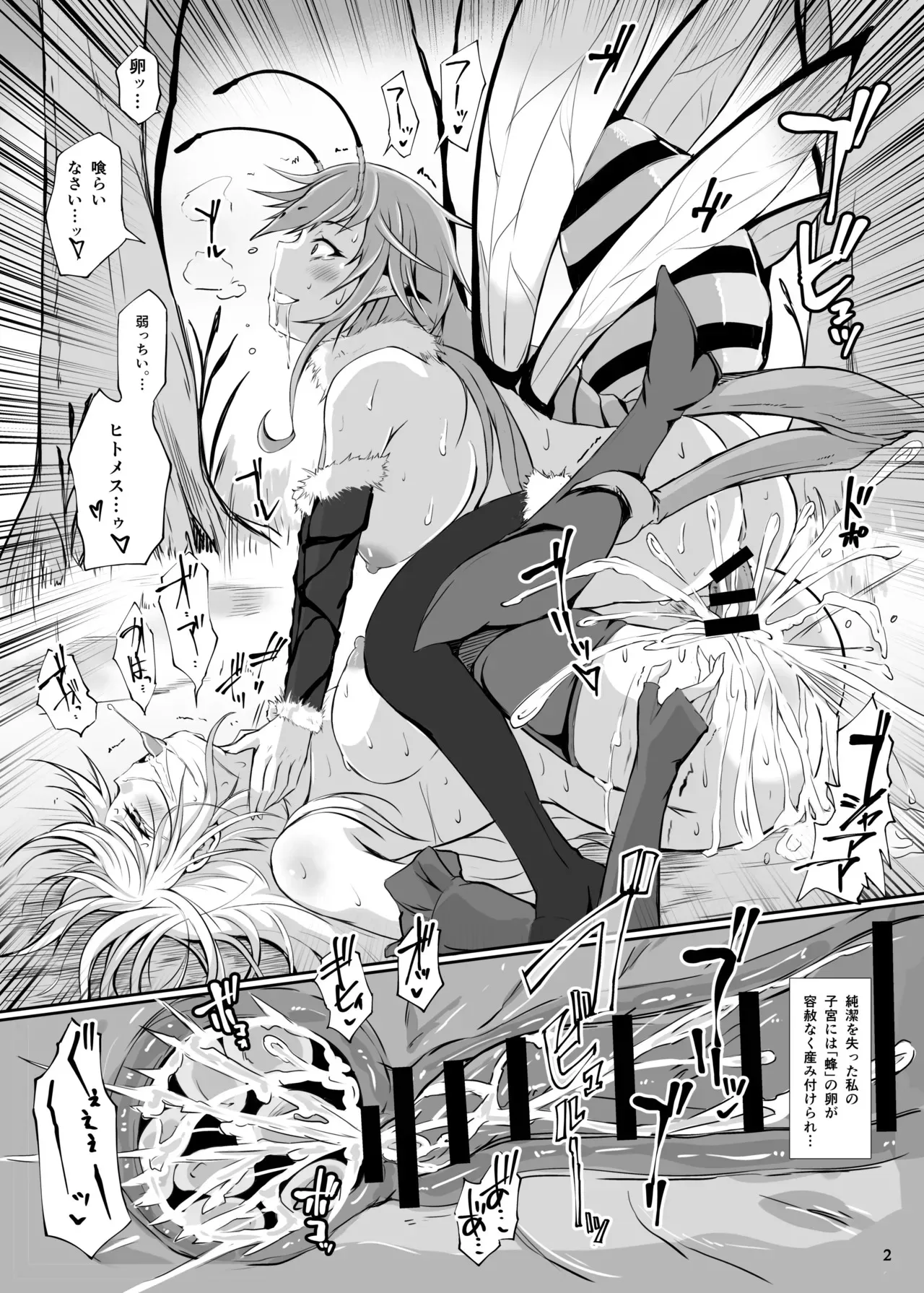 [ねこのてしょぼう (ねこんた)] 淫蜜蜂 – 蜜蜂たちと肉の繭 [DL版]_4