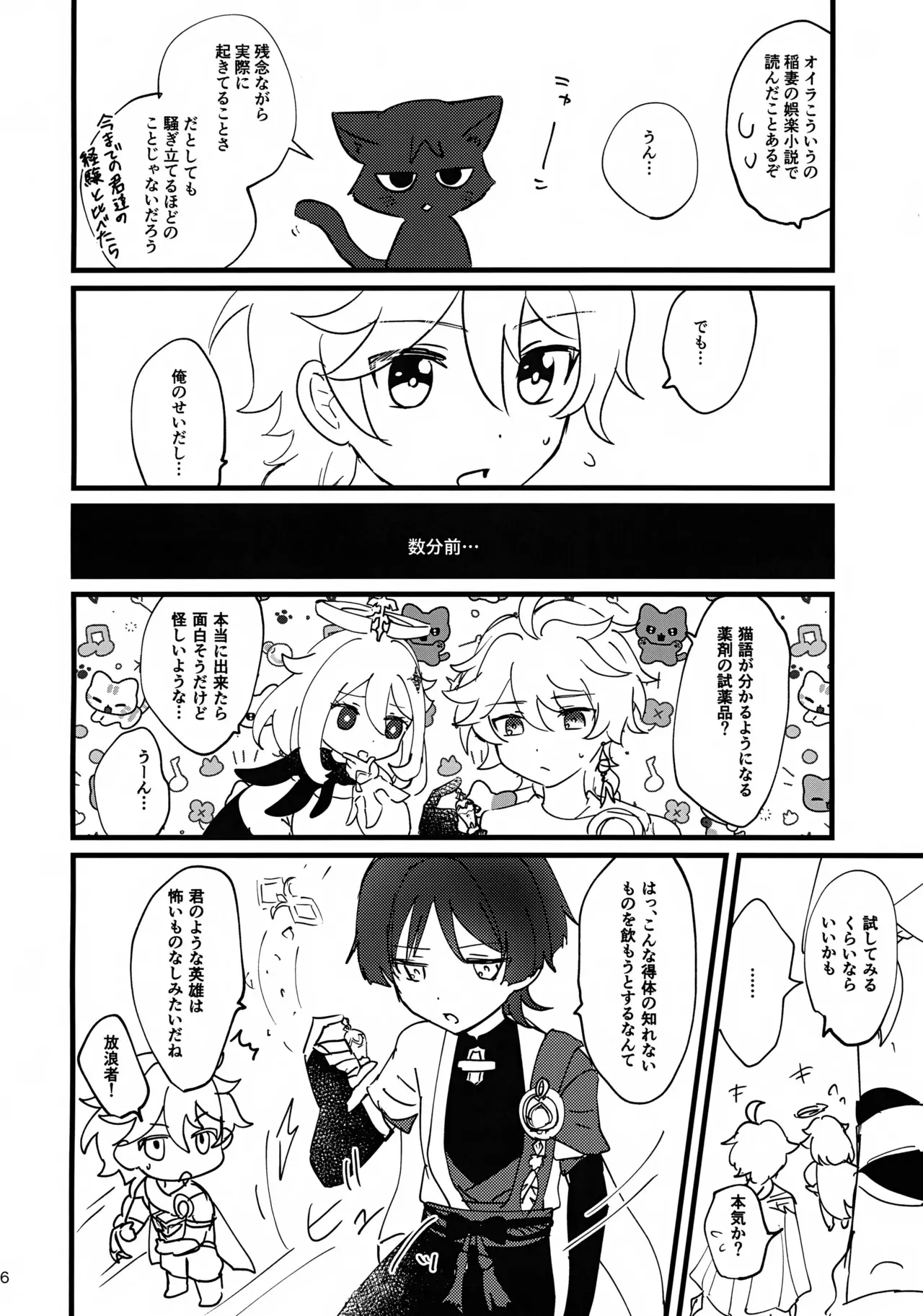 (神ノ叡智12) [Cotton Candy (綿飴)] 猫耳物語 (原神)_6