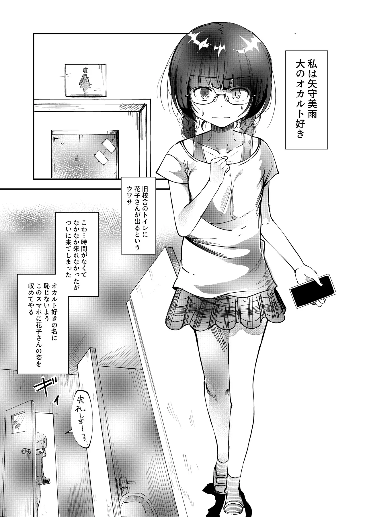 [湯豆腐] トイレ覗きの花子さん2