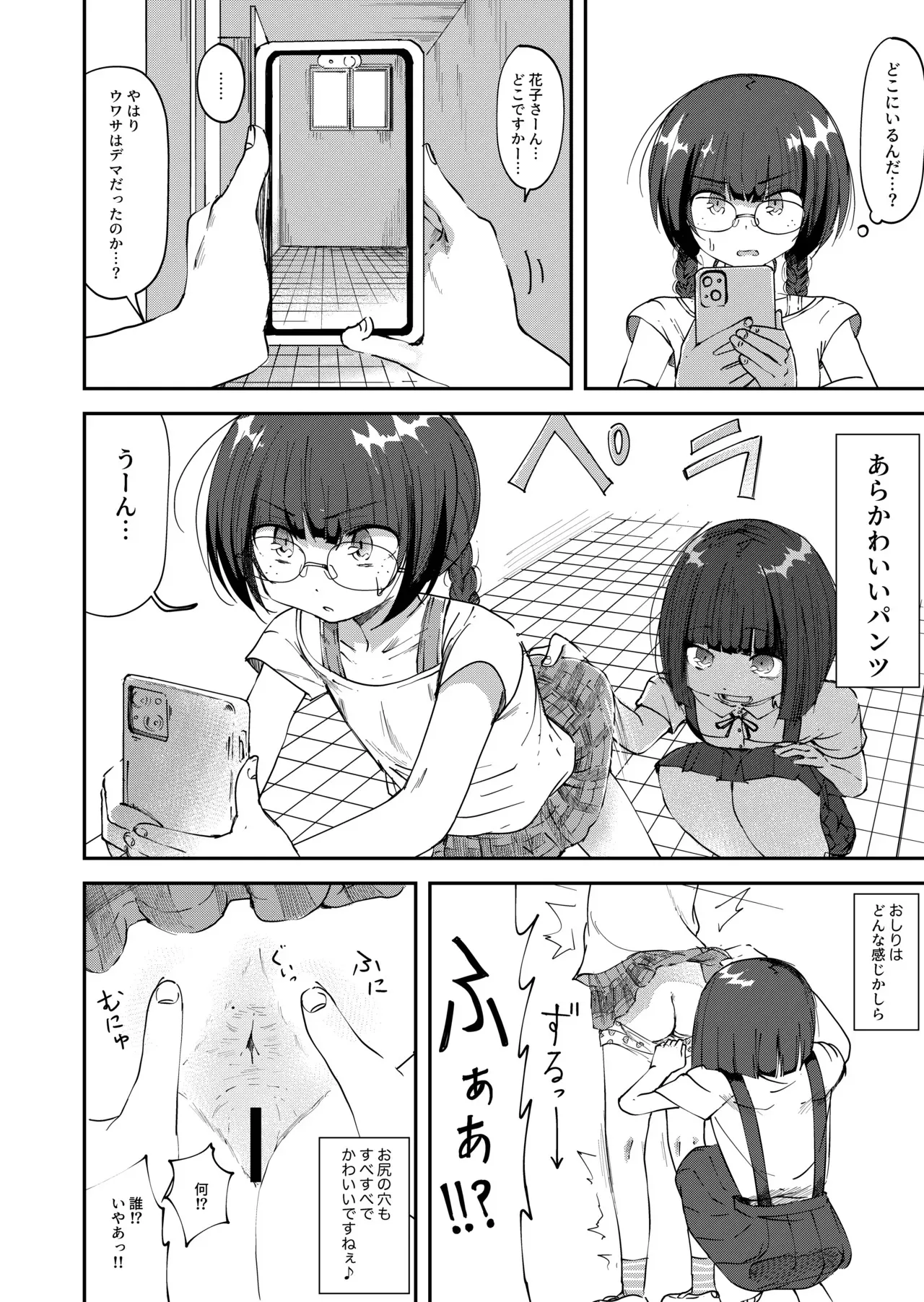 [湯豆腐] トイレ覗きの花子さん2_2