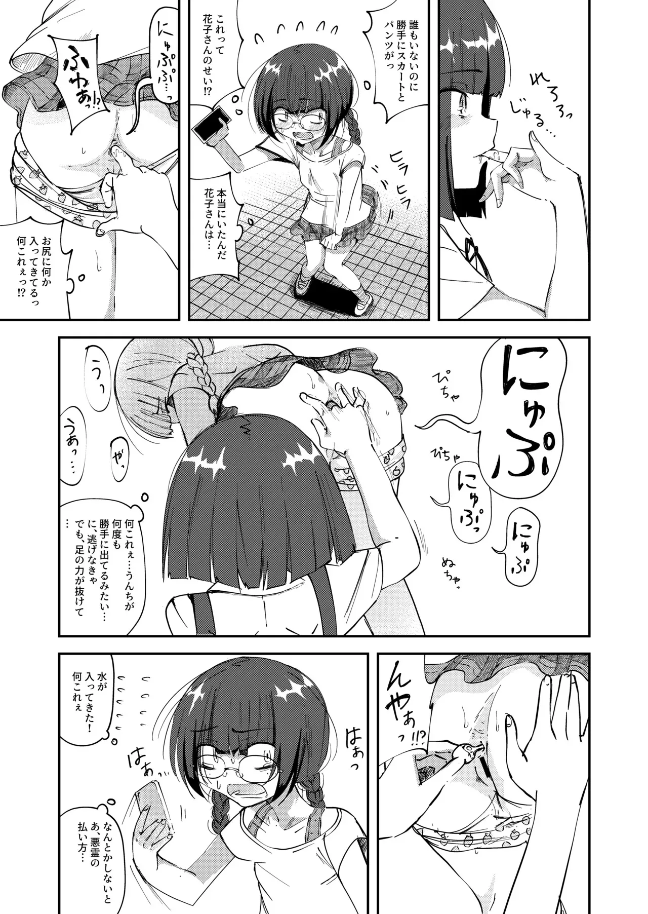 [湯豆腐] トイレ覗きの花子さん2_3