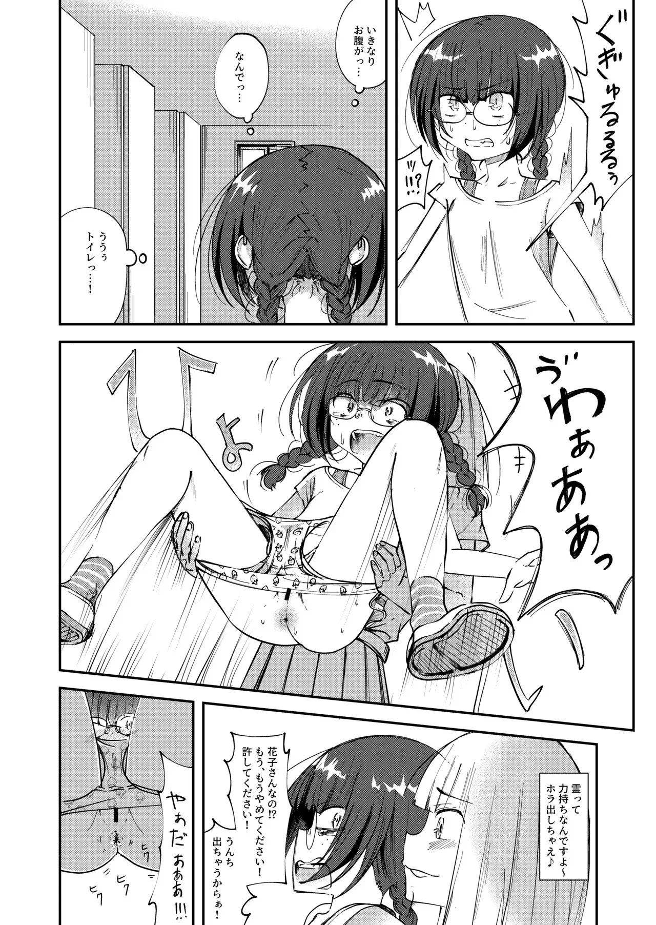 [湯豆腐] トイレ覗きの花子さん2_4