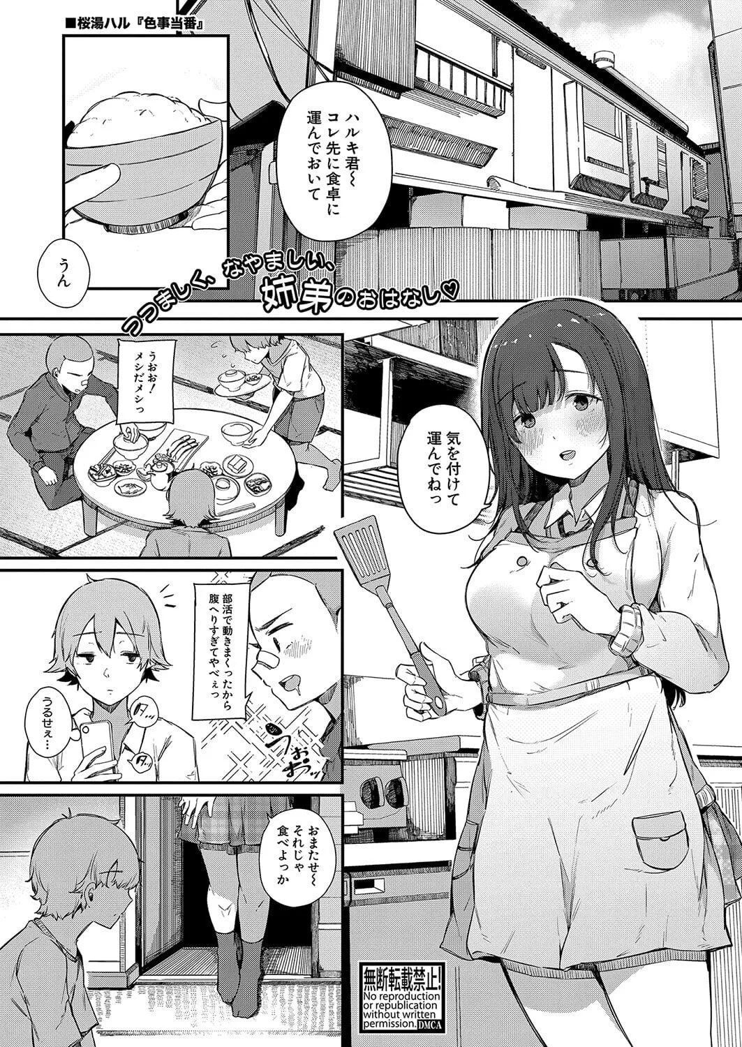 [BlossomSphere (Sakurayu Hal)] 色事当番