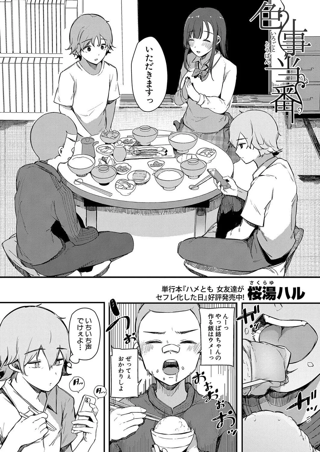 [BlossomSphere (Sakurayu Hal)] 色事当番_2