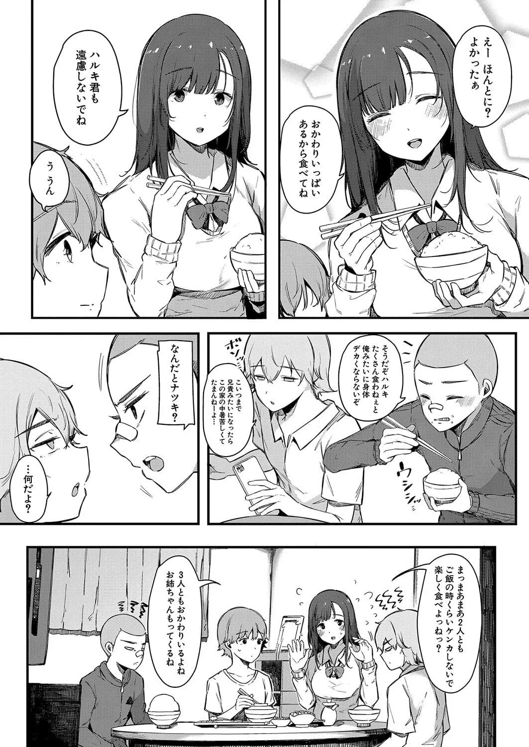 [BlossomSphere (Sakurayu Hal)] 色事当番_3