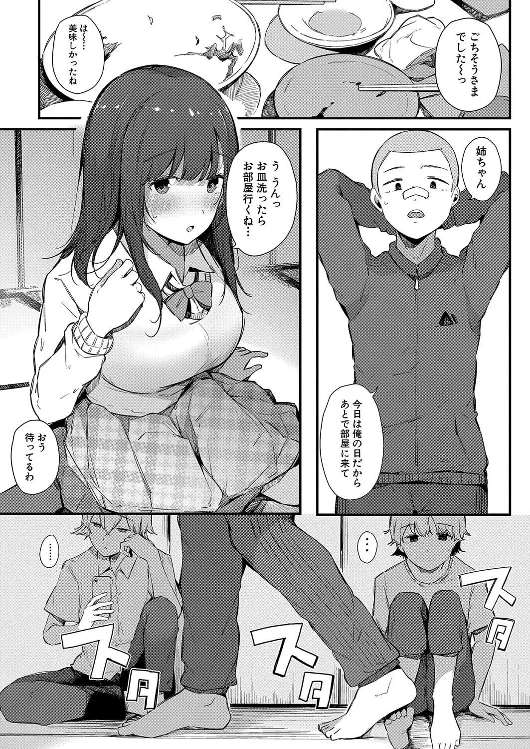 [BlossomSphere (Sakurayu Hal)] 色事当番_4