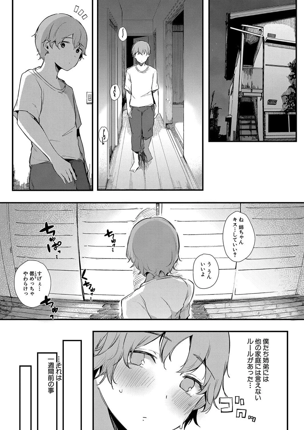 [BlossomSphere (Sakurayu Hal)] 色事当番_5