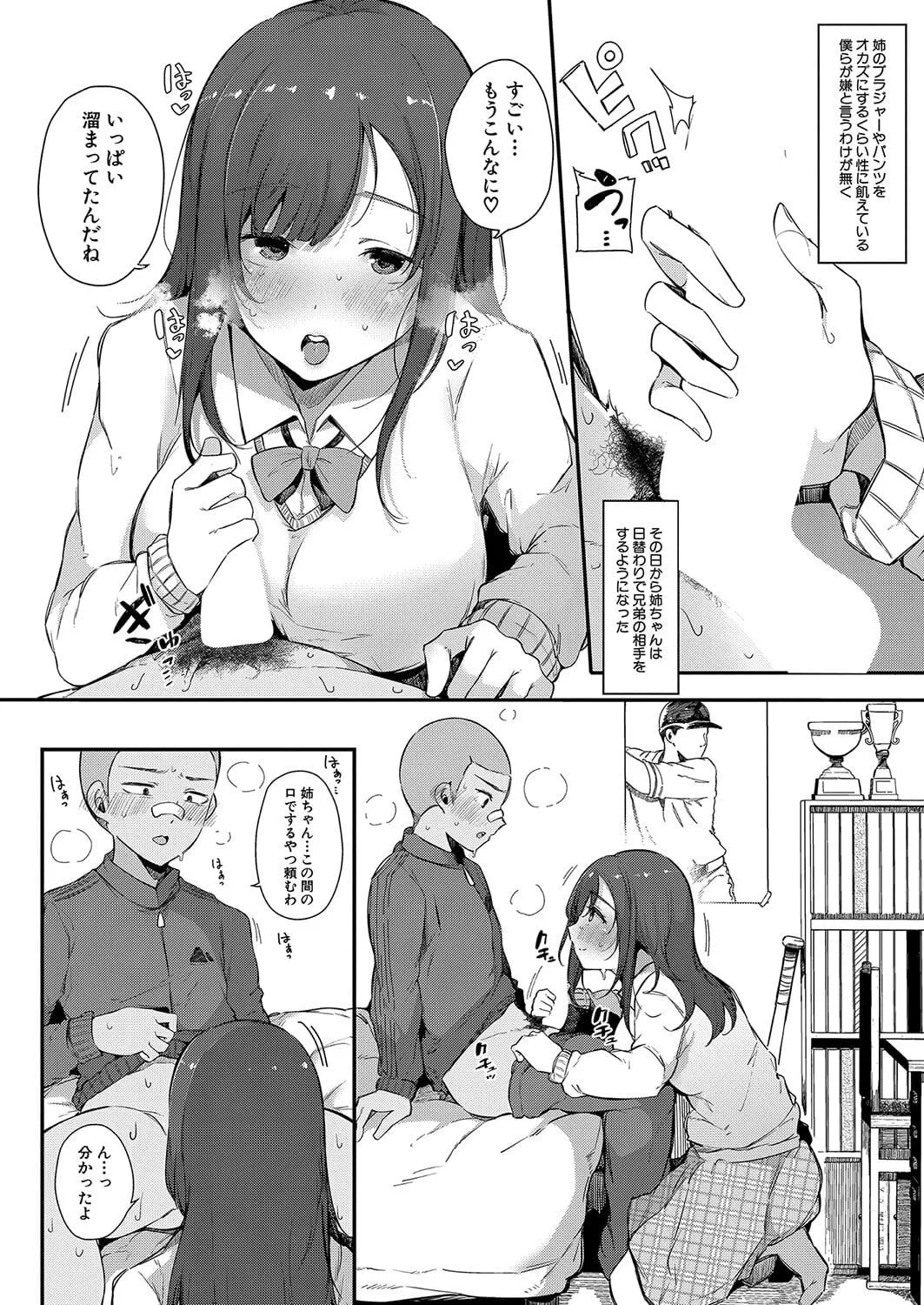 [BlossomSphere (Sakurayu Hal)] 色事当番_8