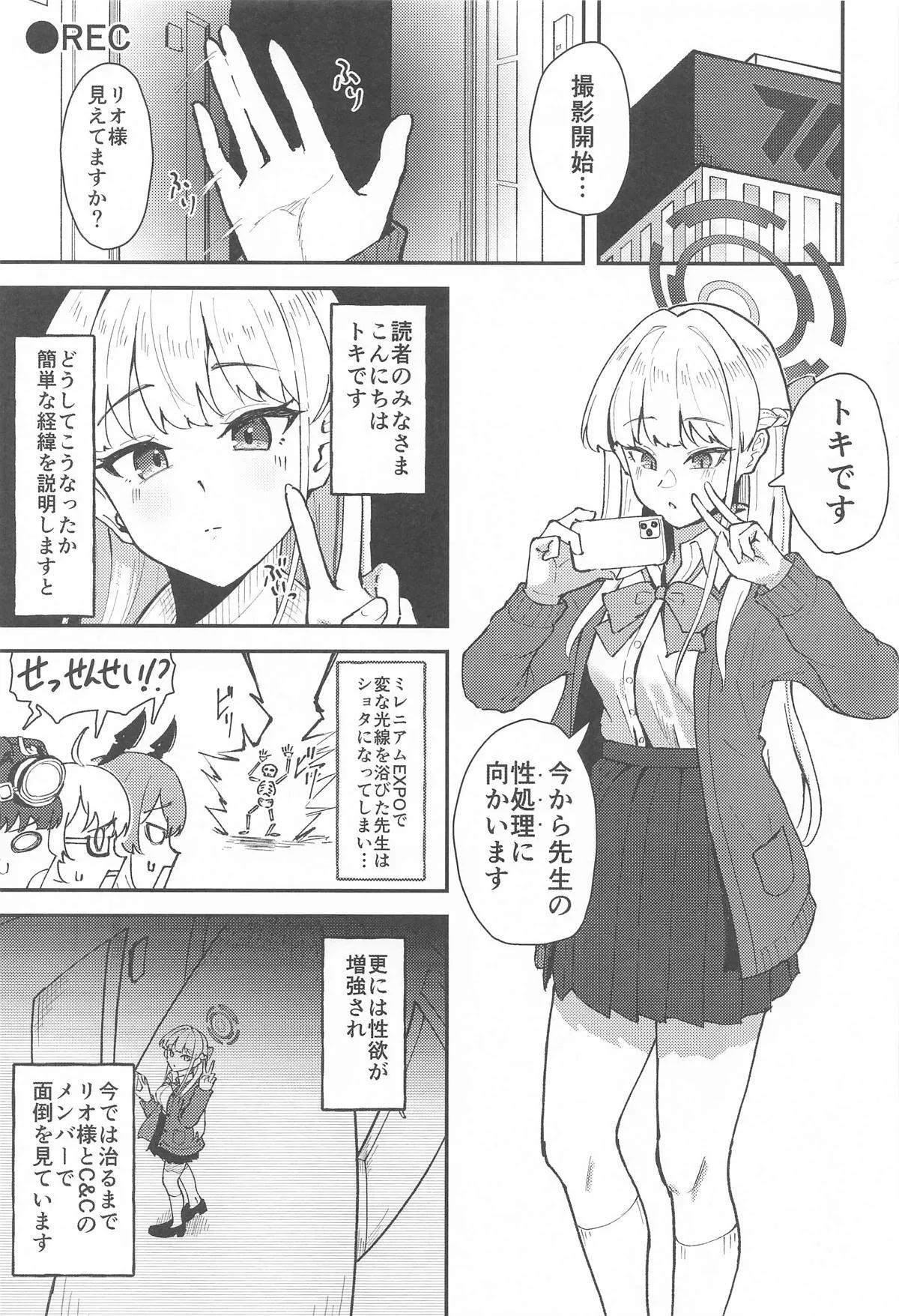 [ストランド∞] トキとちっちゃくなった先生_2