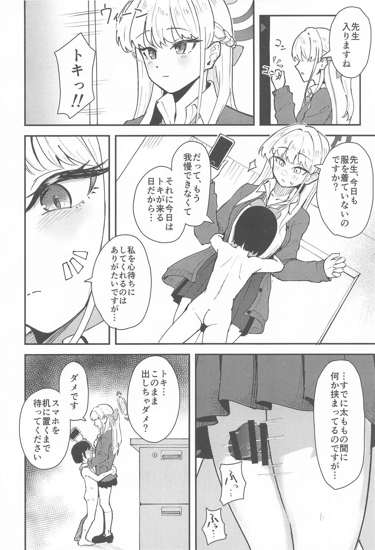 [ストランド∞] トキとちっちゃくなった先生_3