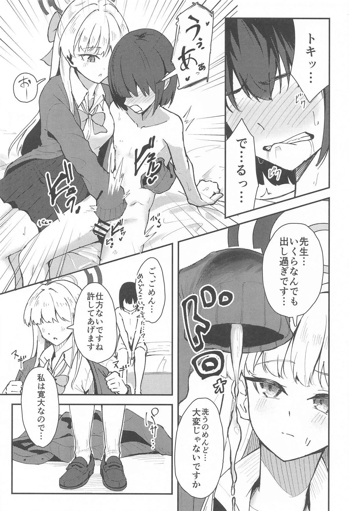 [ストランド∞] トキとちっちゃくなった先生_6