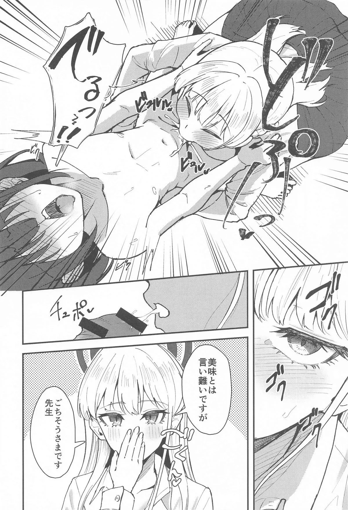 [ストランド∞] トキとちっちゃくなった先生_9