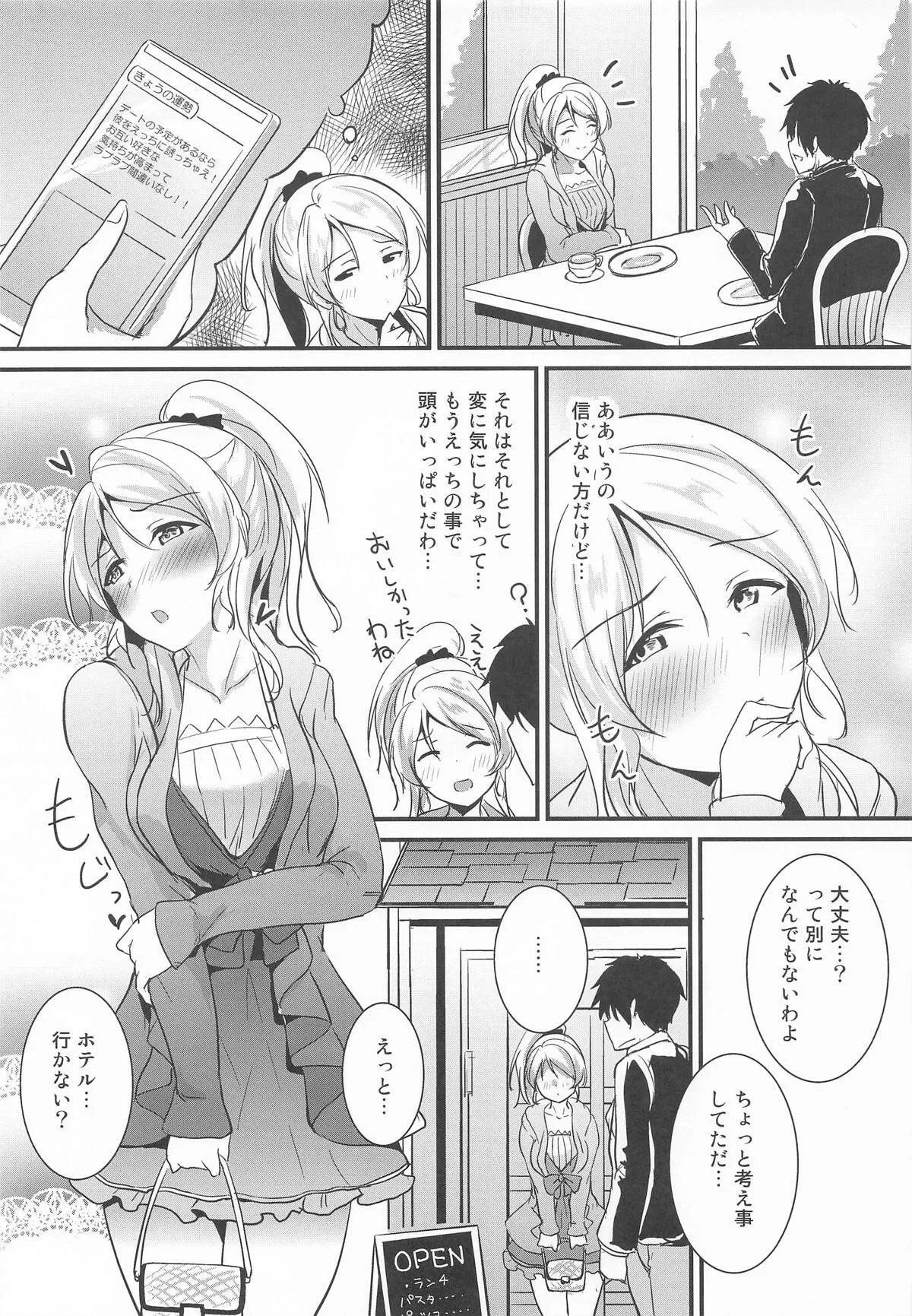 [むーんらいと] 絵里といっしょ ラブホ急行編_3