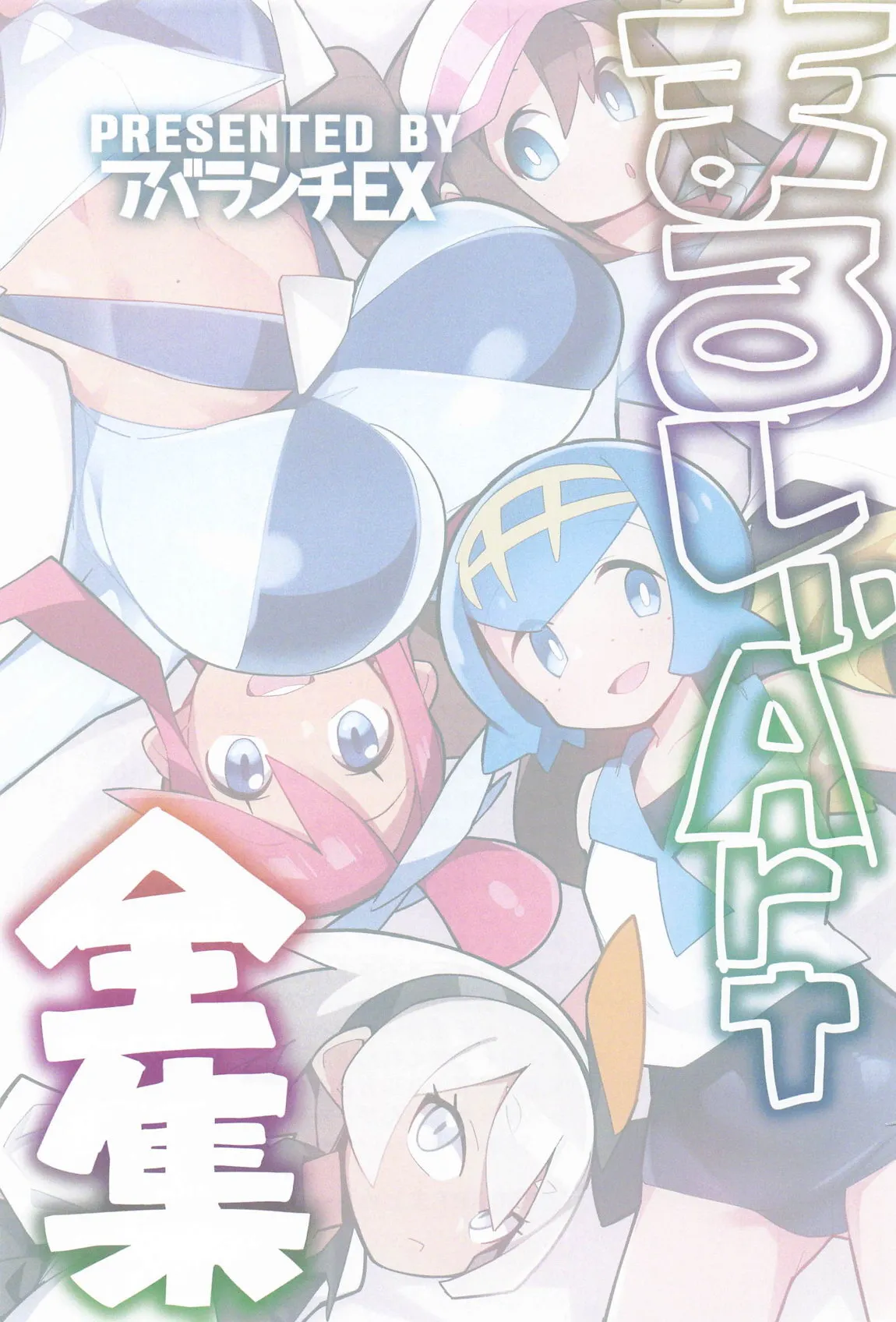 [アバラ井] まるしぃArt全集_2
