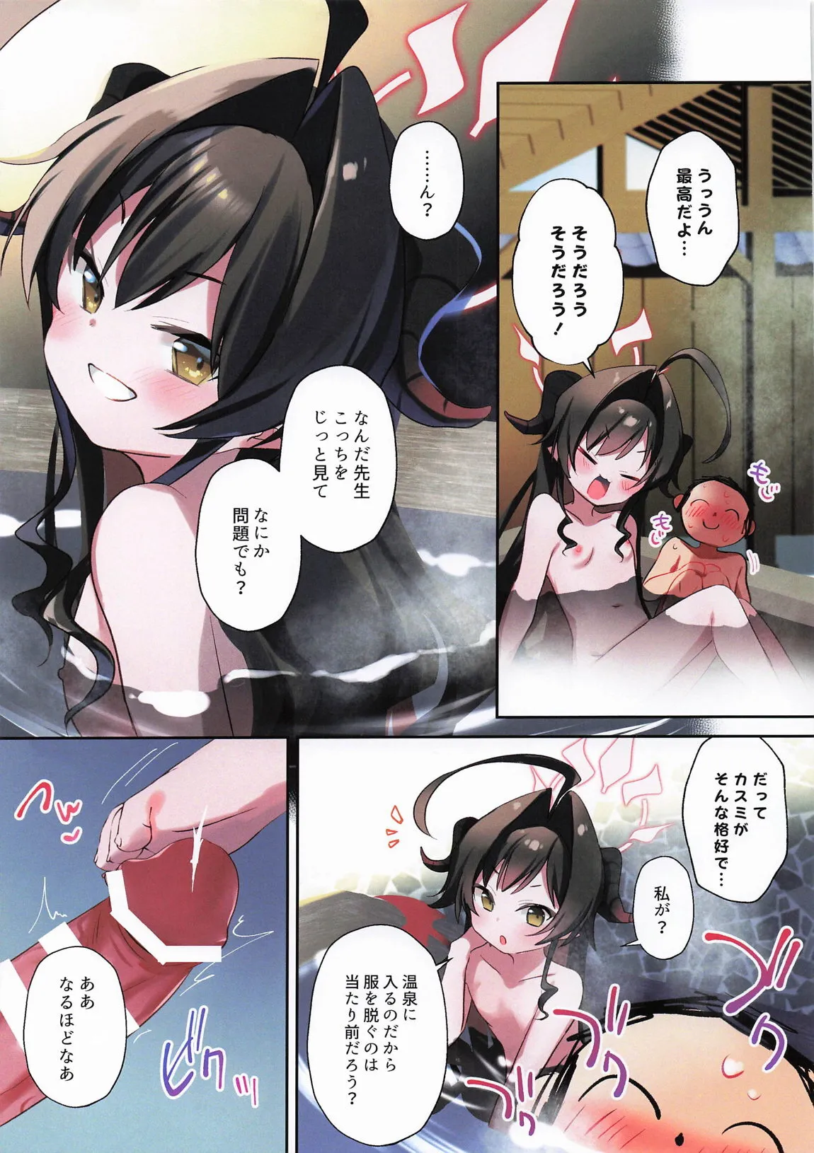 [芳よしゆき] カスミと温泉と足コキ_7