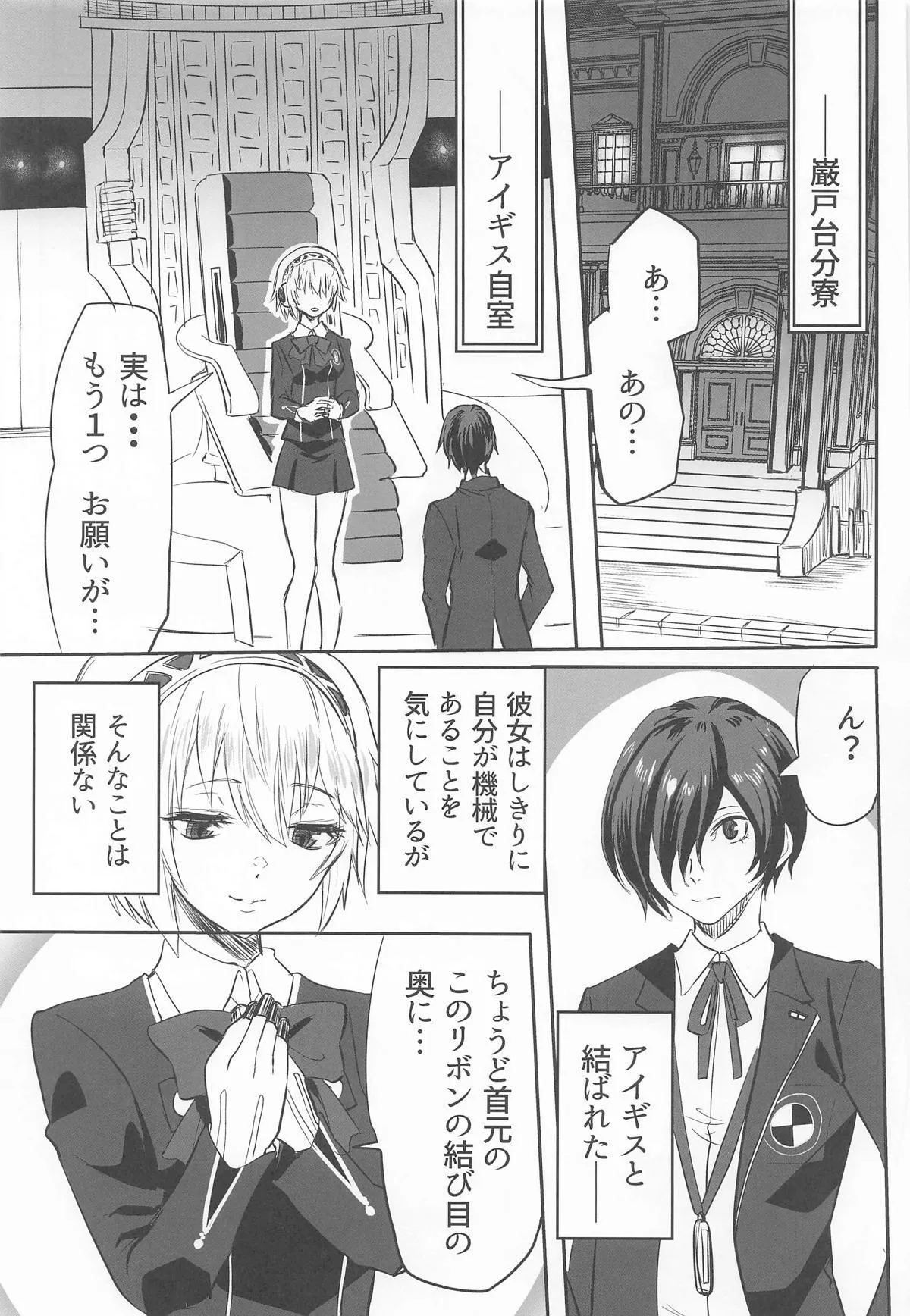 (C105) [黒ハム屋 (黒須)] その心の中パピヨンハートに触れて (ペルソナ3)_2