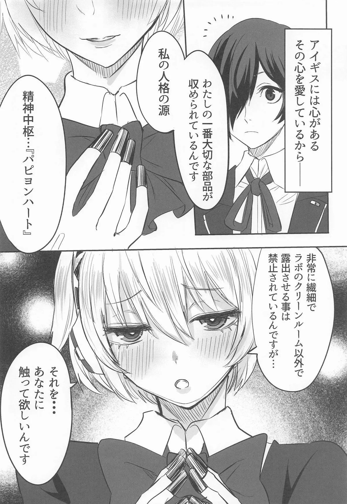 (C105) [黒ハム屋 (黒須)] その心の中パピヨンハートに触れて (ペルソナ3)_3
