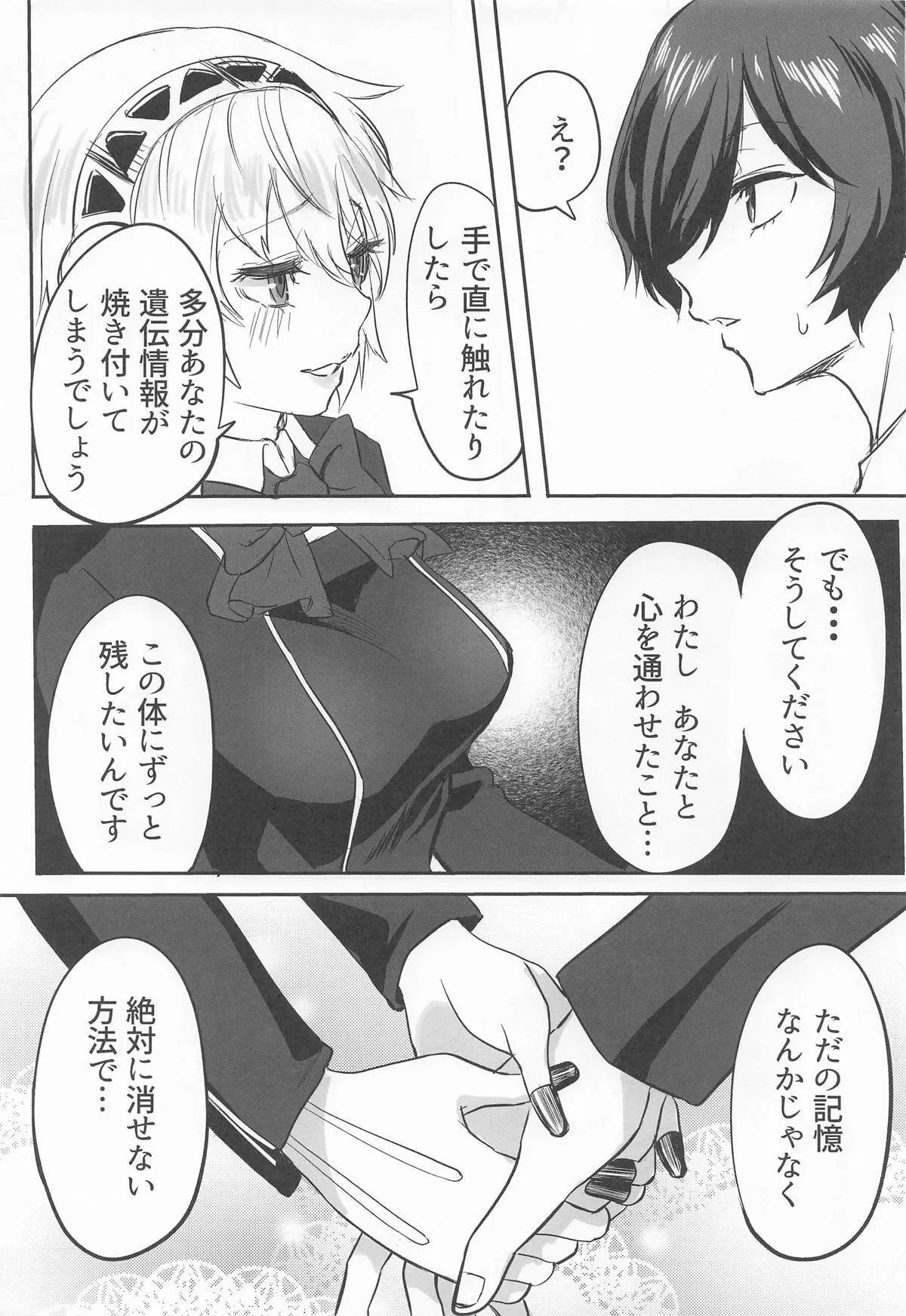 (C105) [黒ハム屋 (黒須)] その心の中パピヨンハートに触れて (ペルソナ3)_4