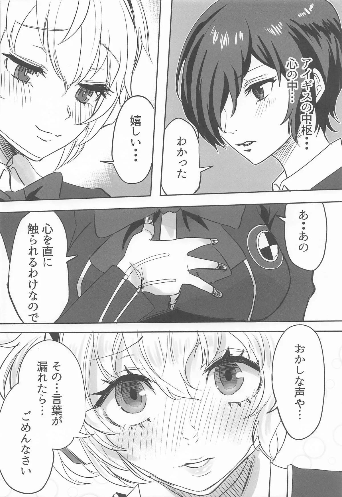 (C105) [黒ハム屋 (黒須)] その心の中パピヨンハートに触れて (ペルソナ3)_5