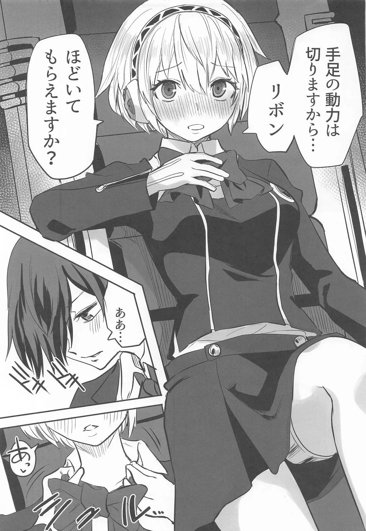 (C105) [黒ハム屋 (黒須)] その心の中パピヨンハートに触れて (ペルソナ3)_6