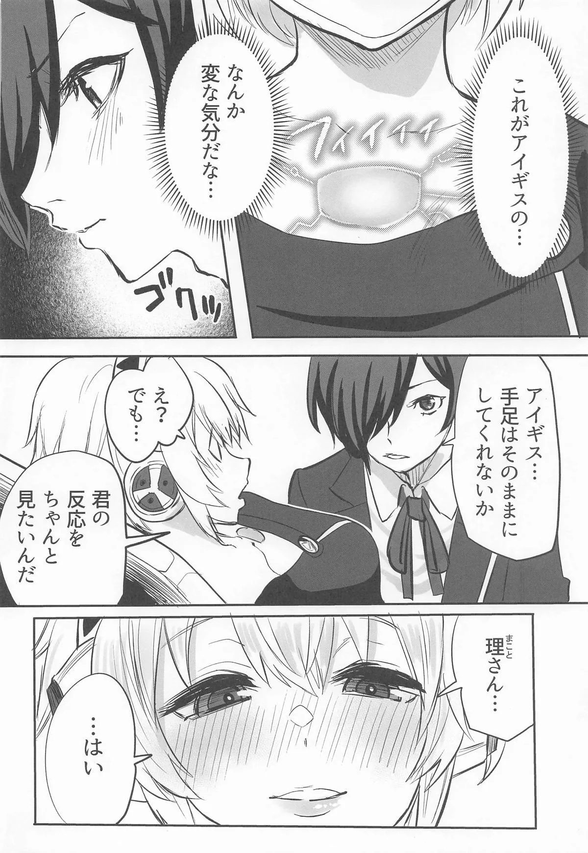 (C105) [黒ハム屋 (黒須)] その心の中パピヨンハートに触れて (ペルソナ3)_7