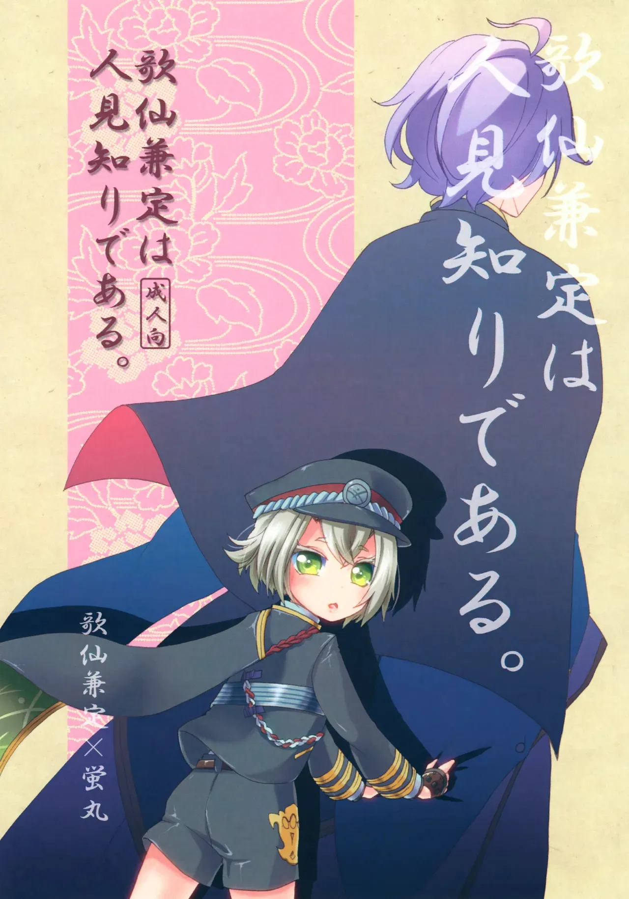 (C90) [ろしあけーき (石蕗らいし)] 歌仙兼定は人見知りである。 (刀剣乱舞)