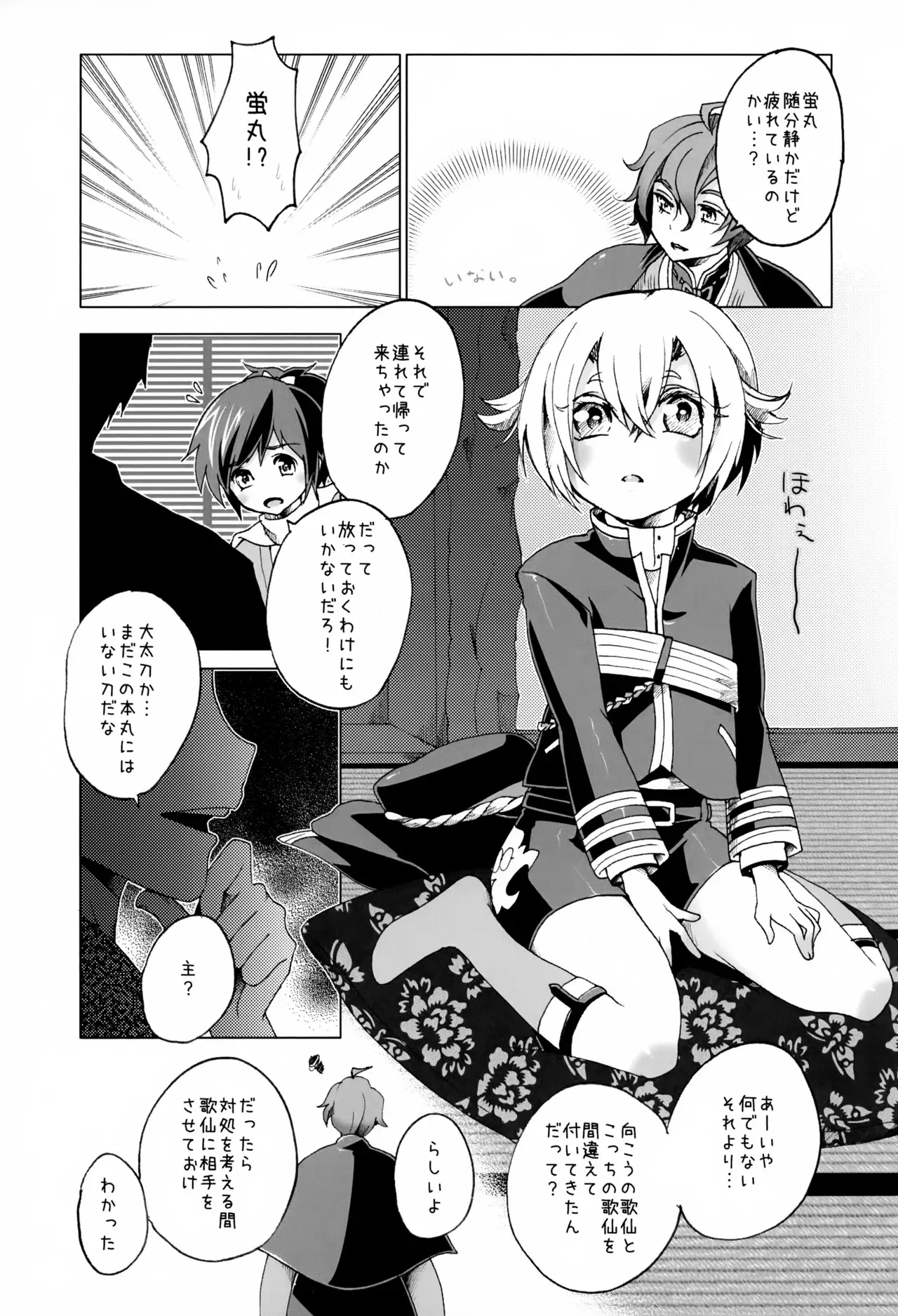 (C90) [ろしあけーき (石蕗らいし)] 歌仙兼定は人見知りである。 (刀剣乱舞)_10