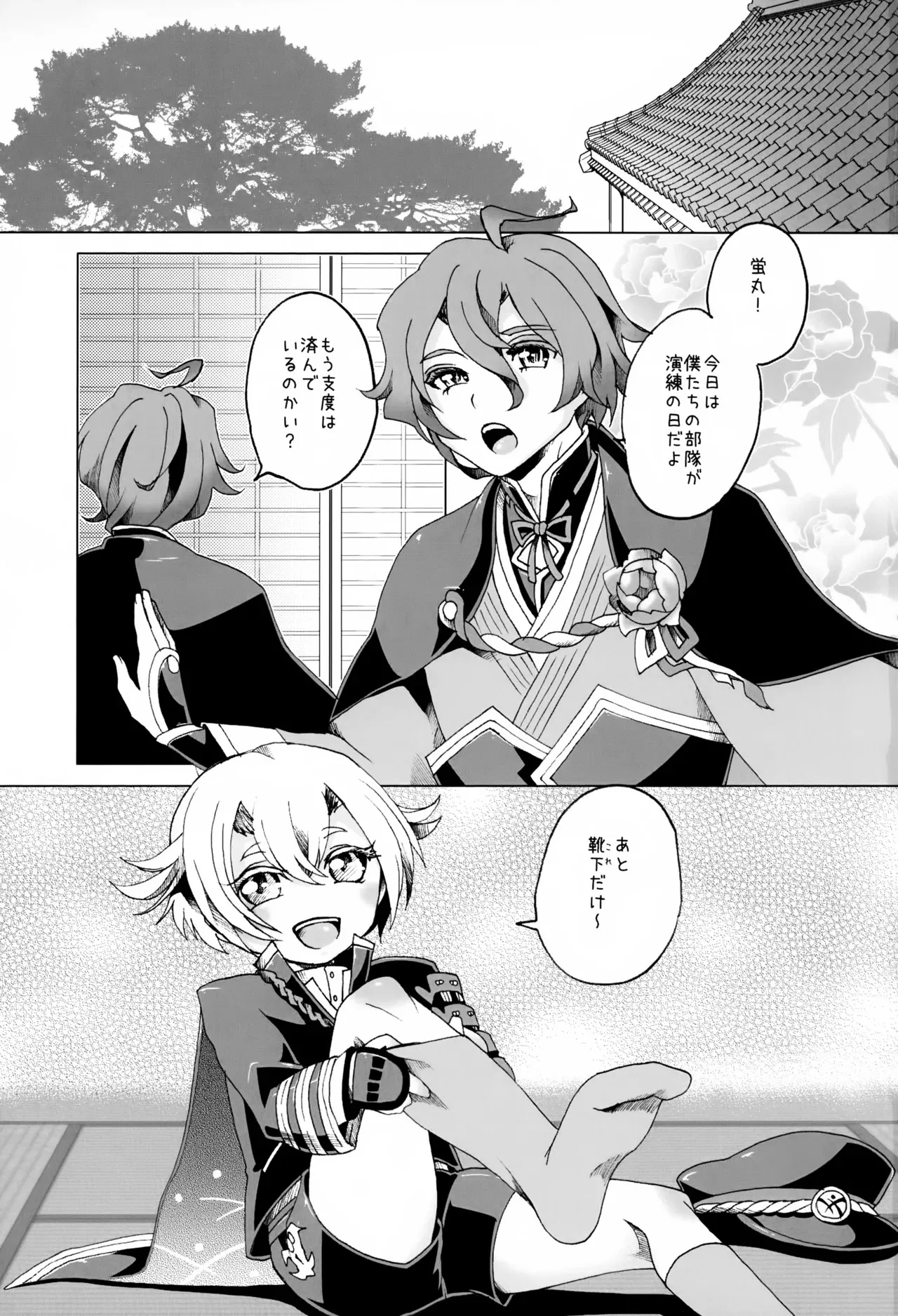 (C90) [ろしあけーき (石蕗らいし)] 歌仙兼定は人見知りである。 (刀剣乱舞)_2