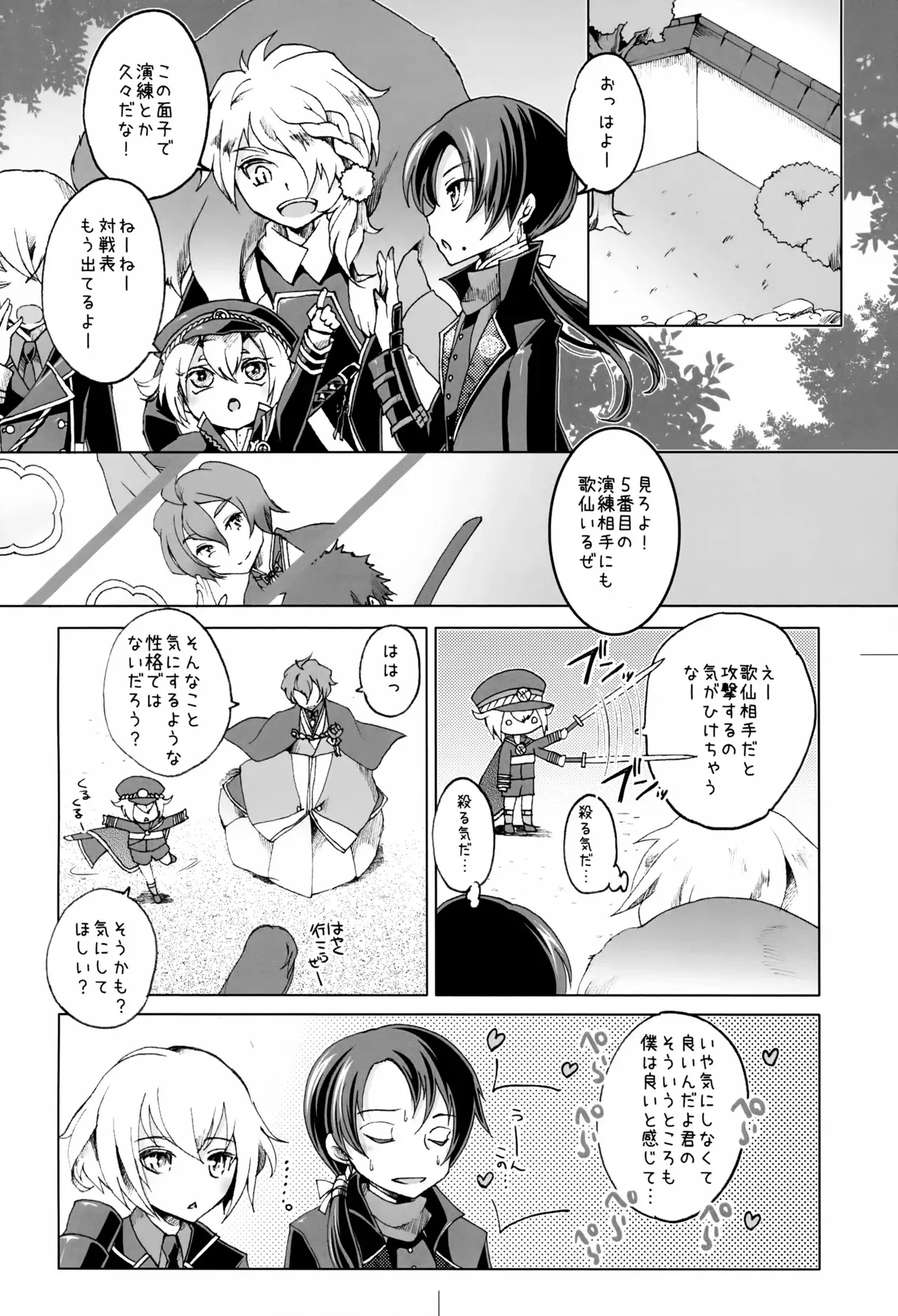 (C90) [ろしあけーき (石蕗らいし)] 歌仙兼定は人見知りである。 (刀剣乱舞)_3