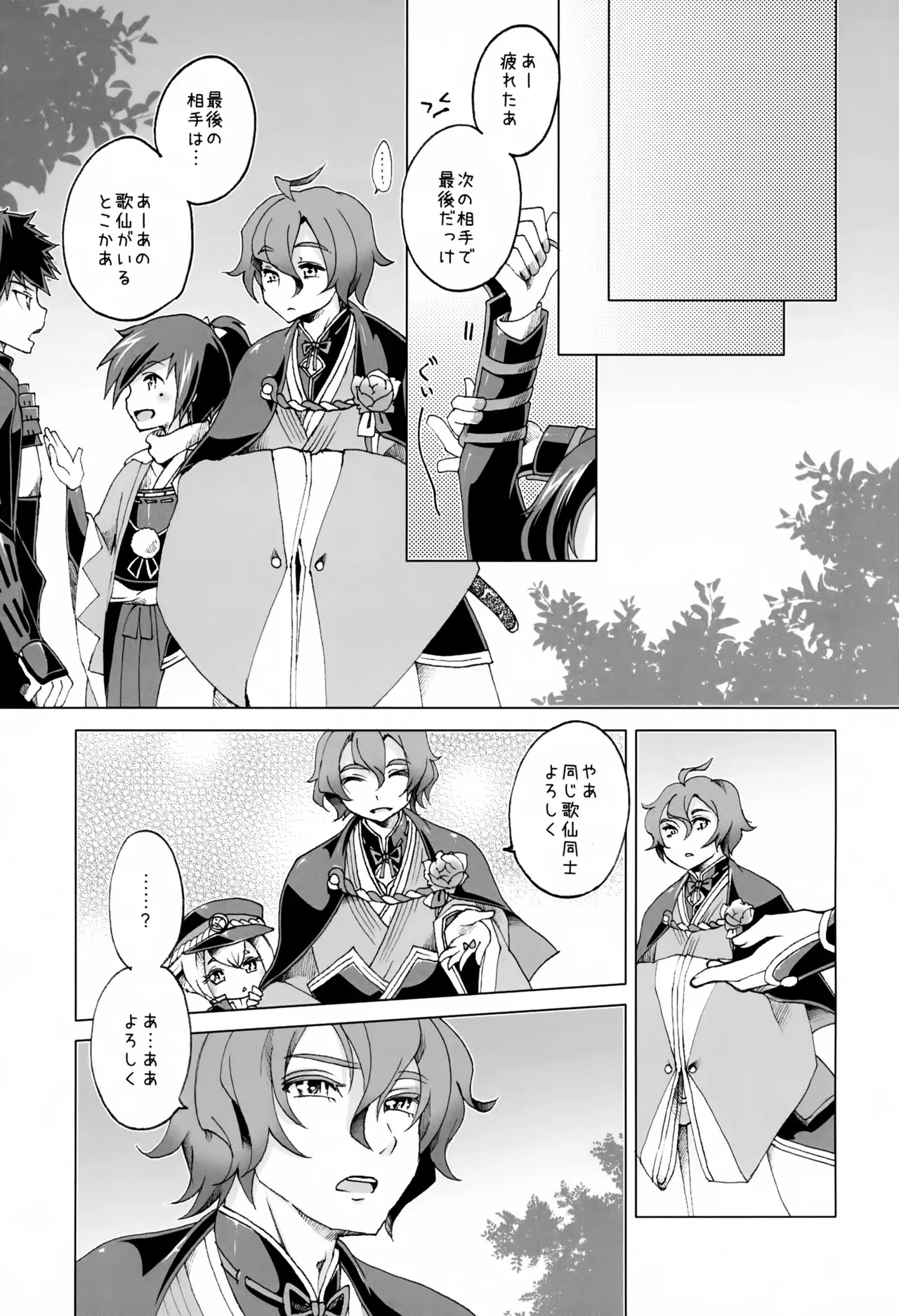 (C90) [ろしあけーき (石蕗らいし)] 歌仙兼定は人見知りである。 (刀剣乱舞)_4