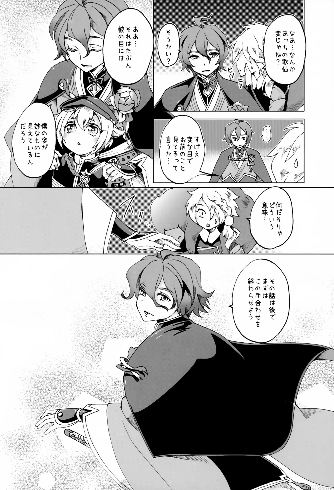 (C90) [ろしあけーき (石蕗らいし)] 歌仙兼定は人見知りである。 (刀剣乱舞)_5