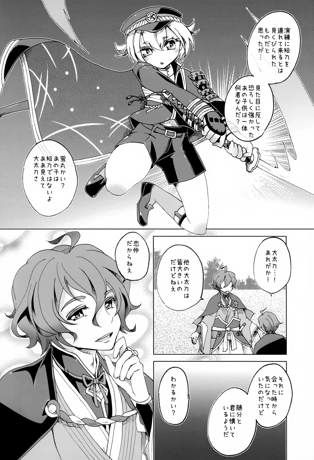 (C90) [ろしあけーき (石蕗らいし)] 歌仙兼定は人見知りである。 (刀剣乱舞)_7
