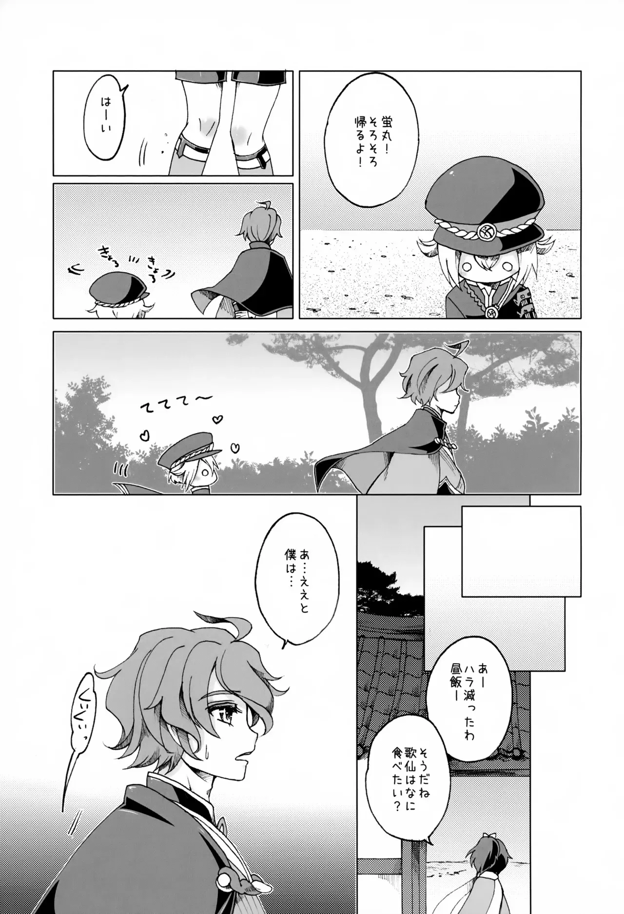 (C90) [ろしあけーき (石蕗らいし)] 歌仙兼定は人見知りである。 (刀剣乱舞)_8