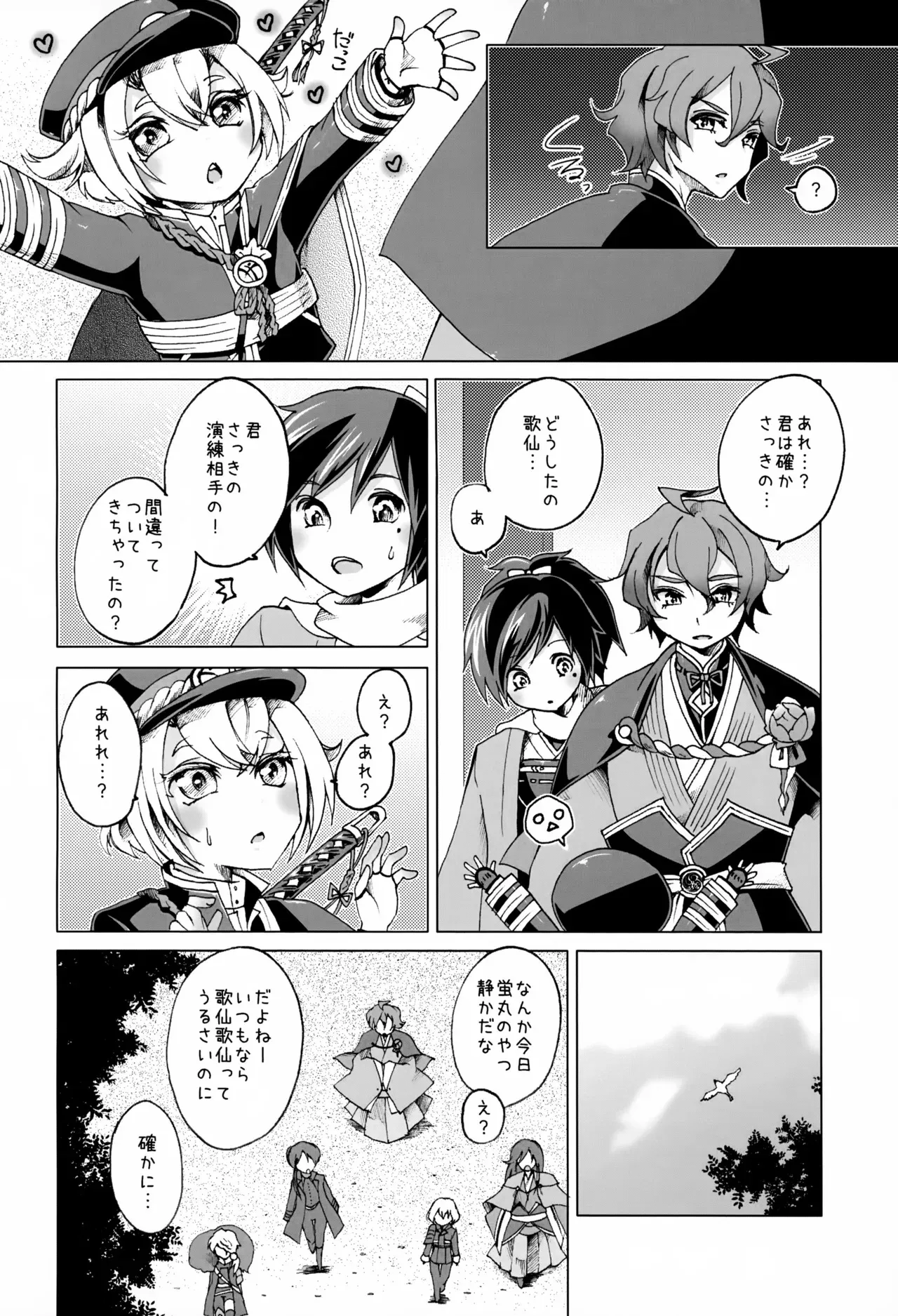 (C90) [ろしあけーき (石蕗らいし)] 歌仙兼定は人見知りである。 (刀剣乱舞)_9